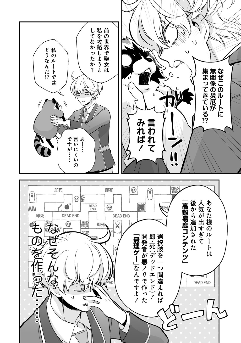 Kuzu Ouji Yarinaosu - Chapter 6 - Page 30