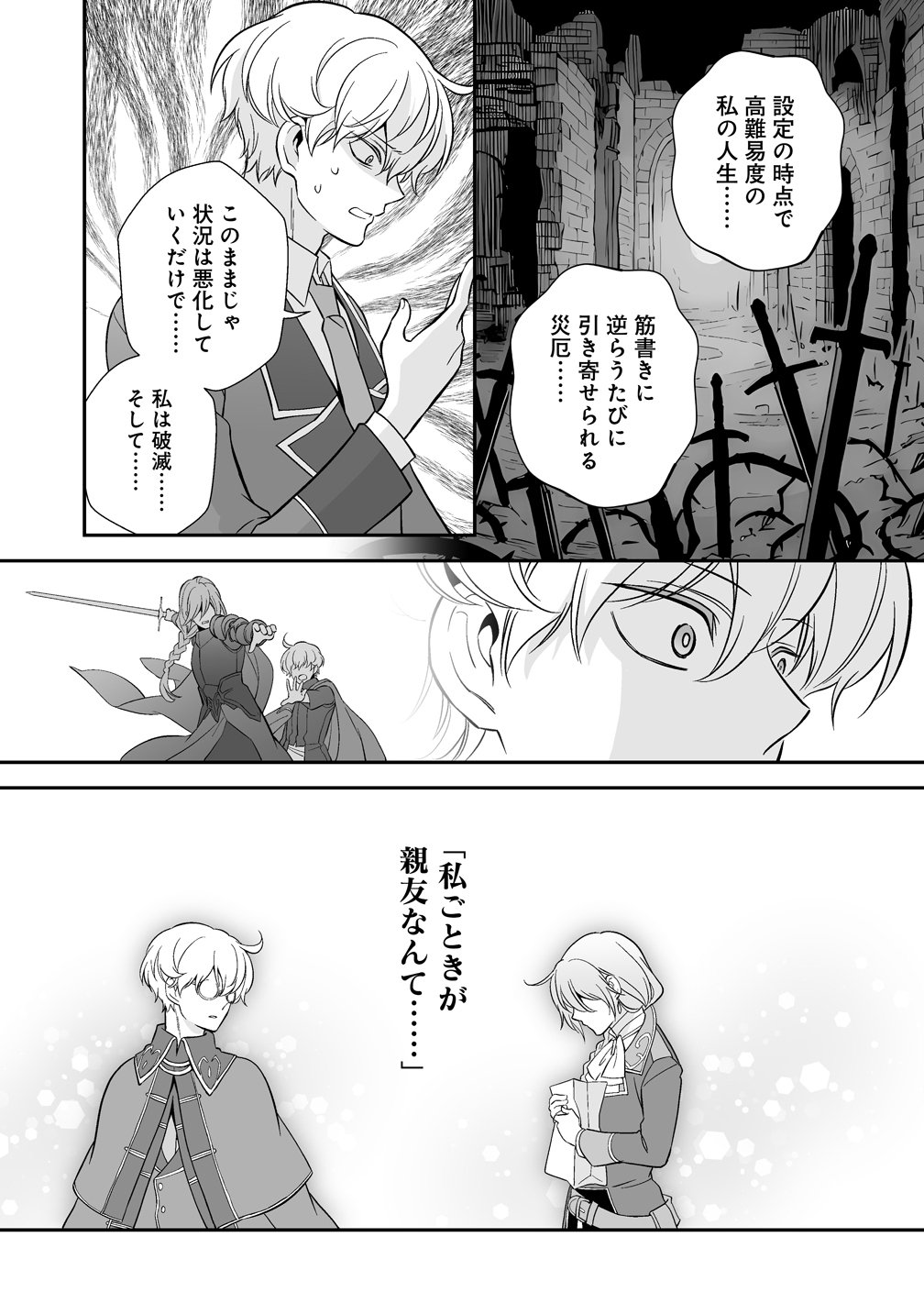 Kuzu Ouji Yarinaosu - Chapter 6 - Page 31