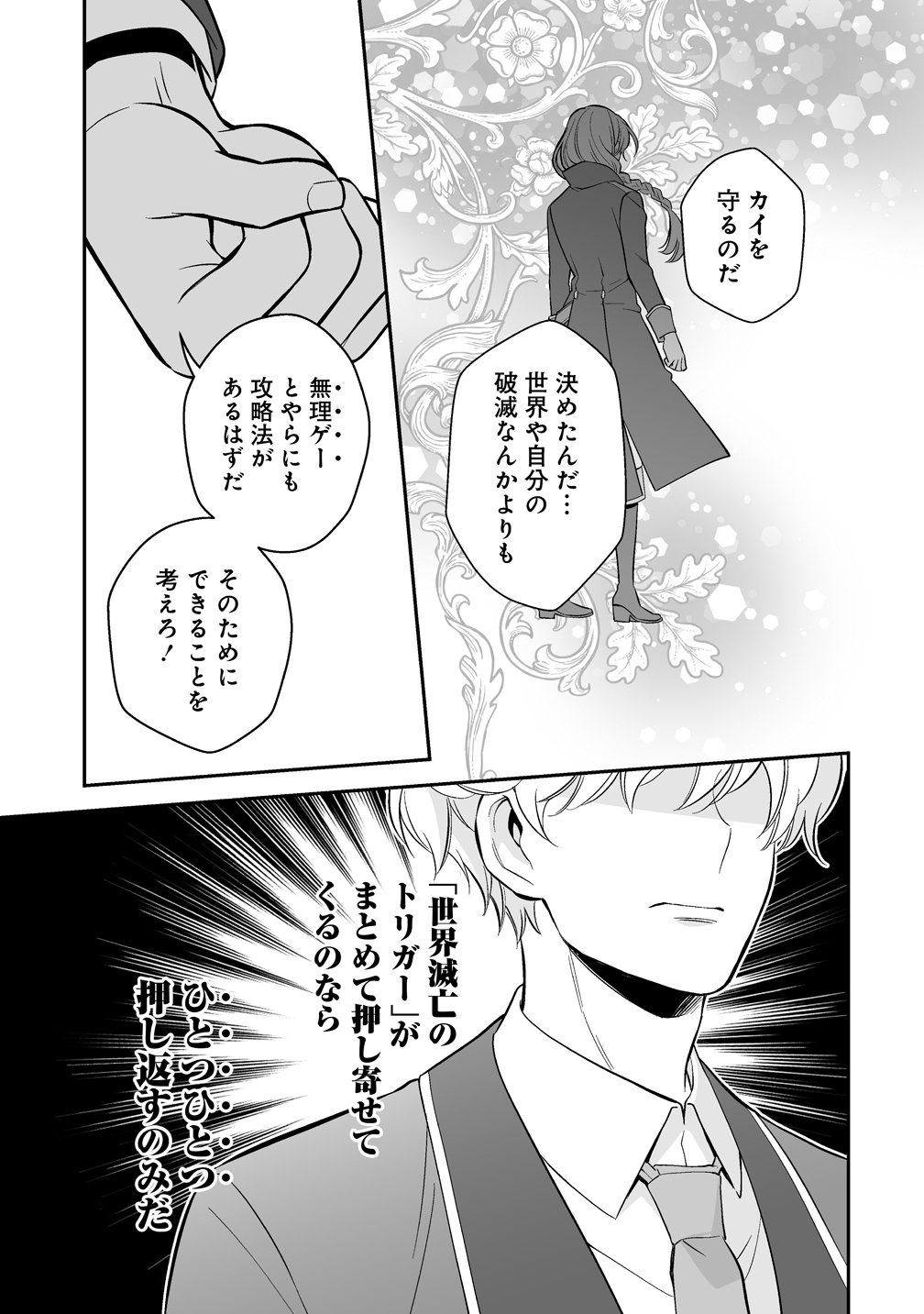 Kuzu Ouji Yarinaosu - Chapter 6 - Page 33