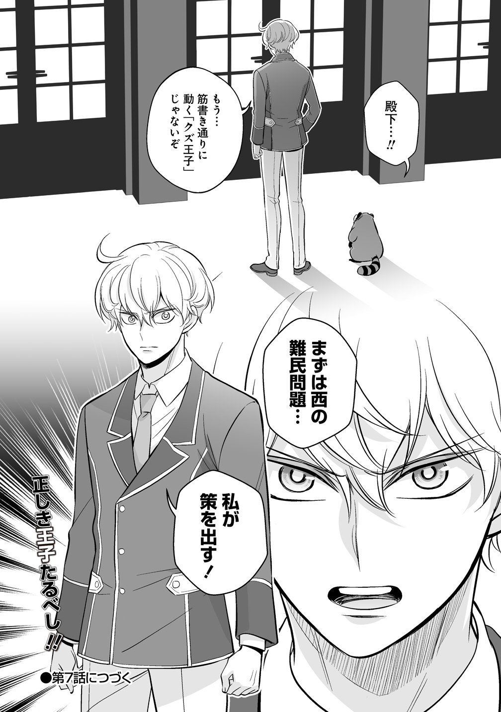 Kuzu Ouji Yarinaosu - Chapter 6 - Page 34