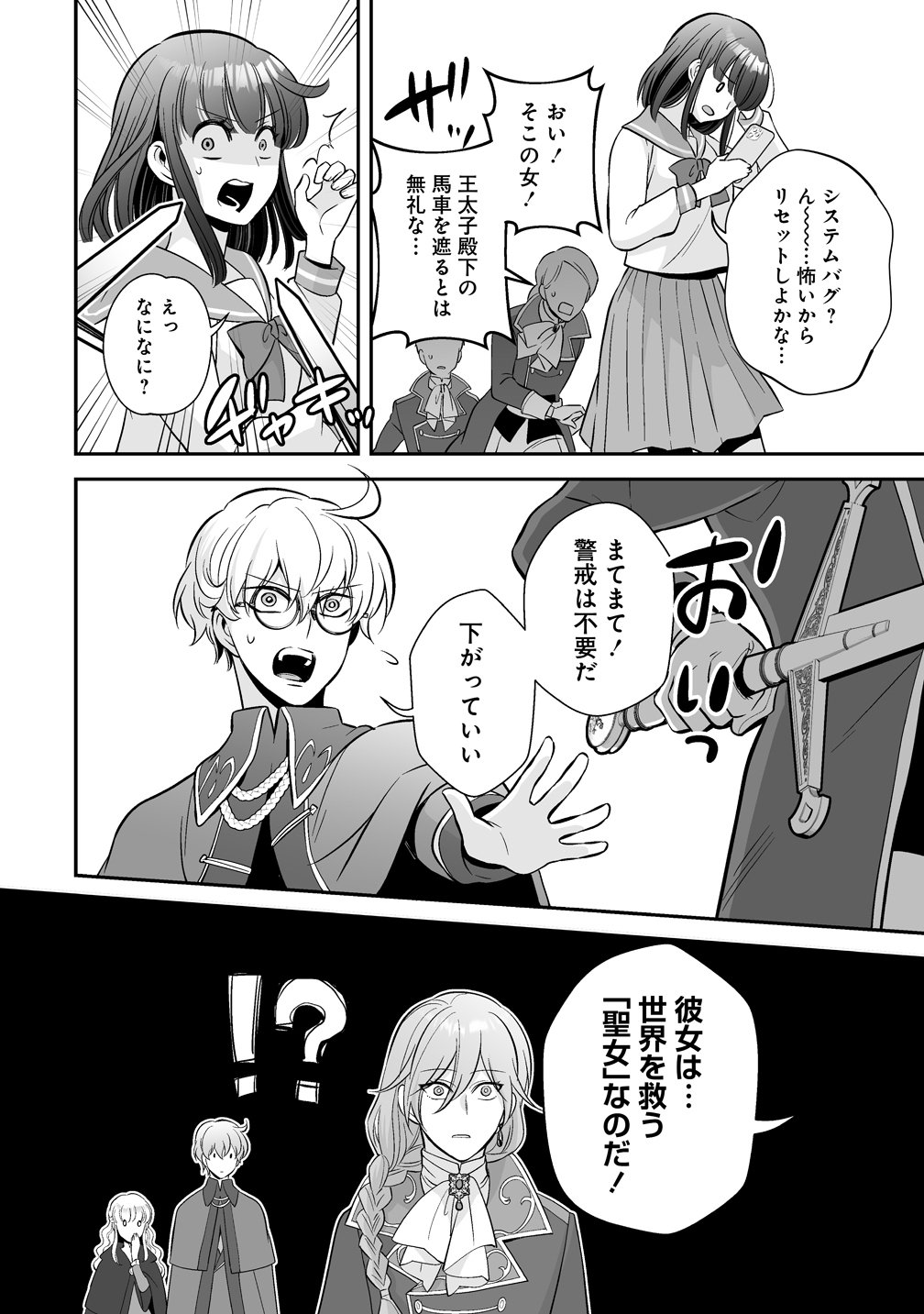Kuzu Ouji Yarinaosu - Chapter 6 - Page 4