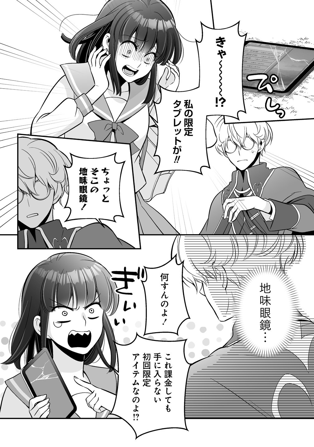 Kuzu Ouji Yarinaosu - Chapter 6 - Page 8