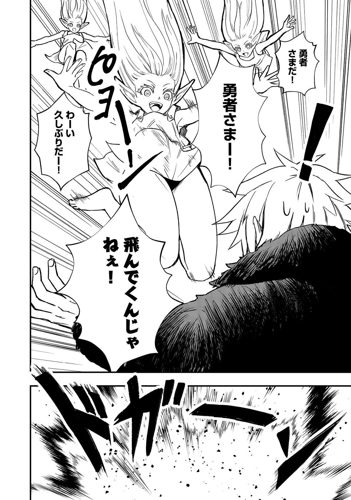 Kuzu Yuusha no Sonohigurashi - Chapter 6 - Page 10