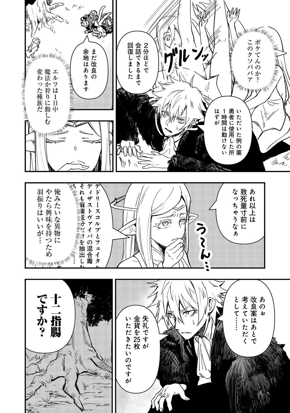Kuzu Yuusha no Sonohigurashi - Chapter 6 - Page 12