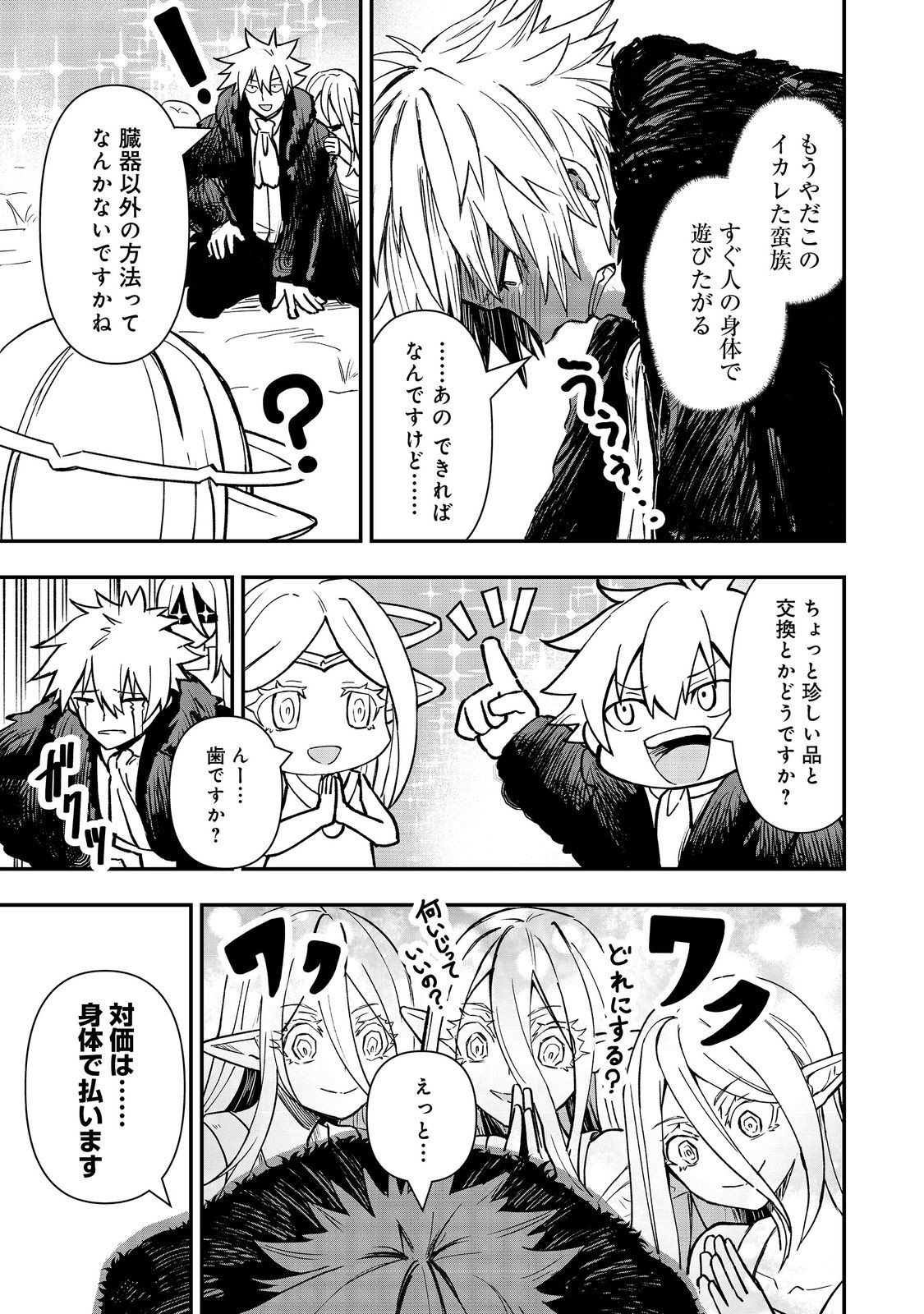 Kuzu Yuusha no Sonohigurashi - Chapter 6 - Page 13
