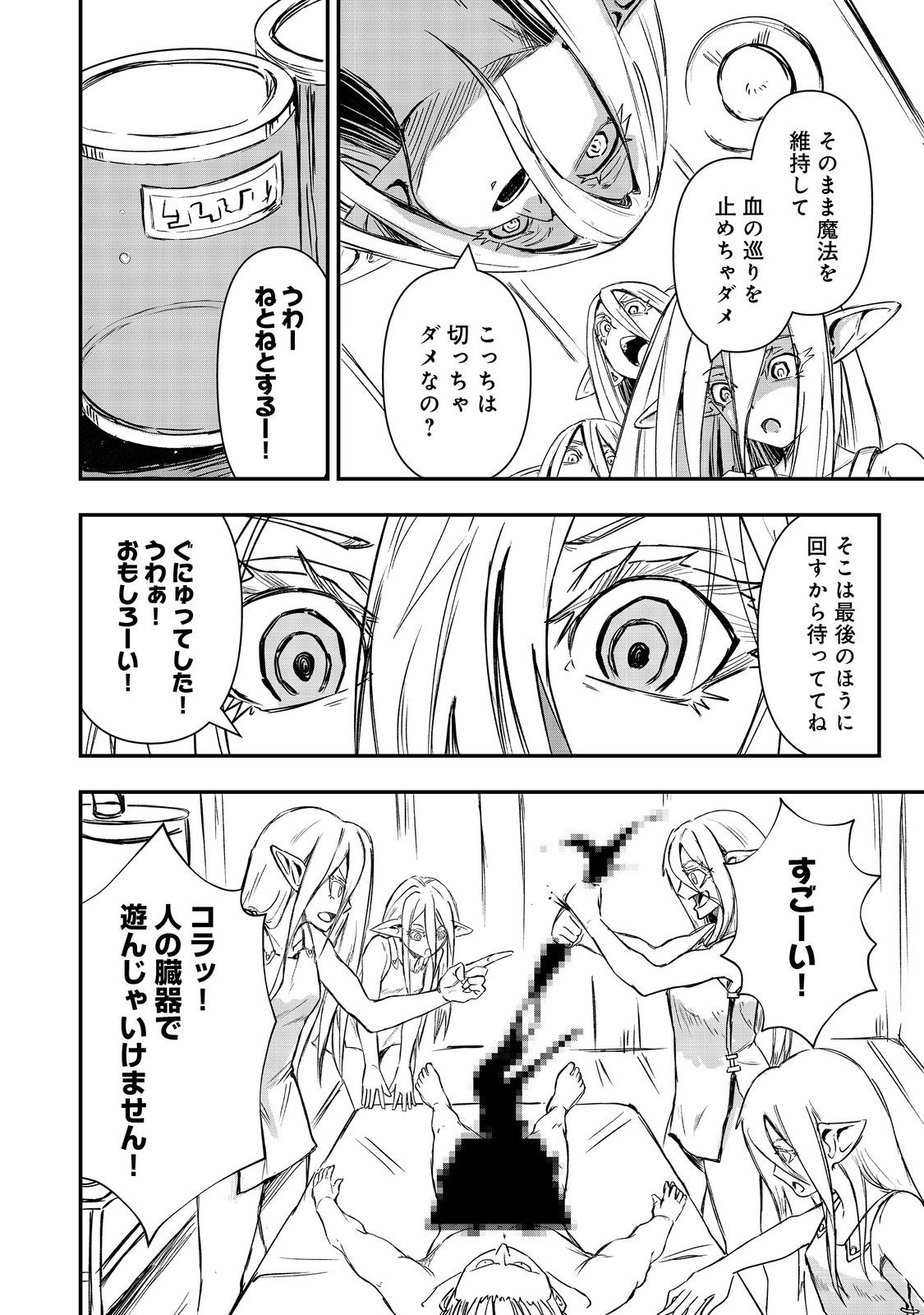 Kuzu Yuusha no Sonohigurashi - Chapter 6 - Page 14