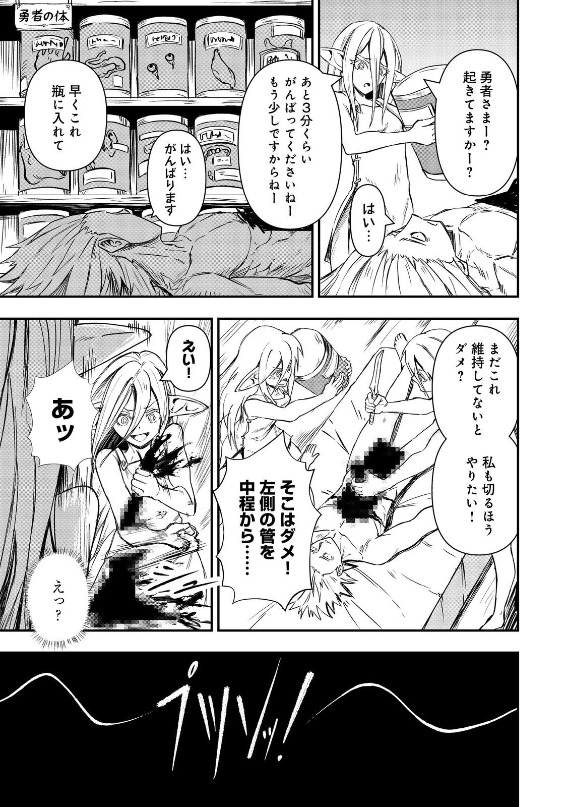 Kuzu Yuusha no Sonohigurashi - Chapter 6 - Page 15