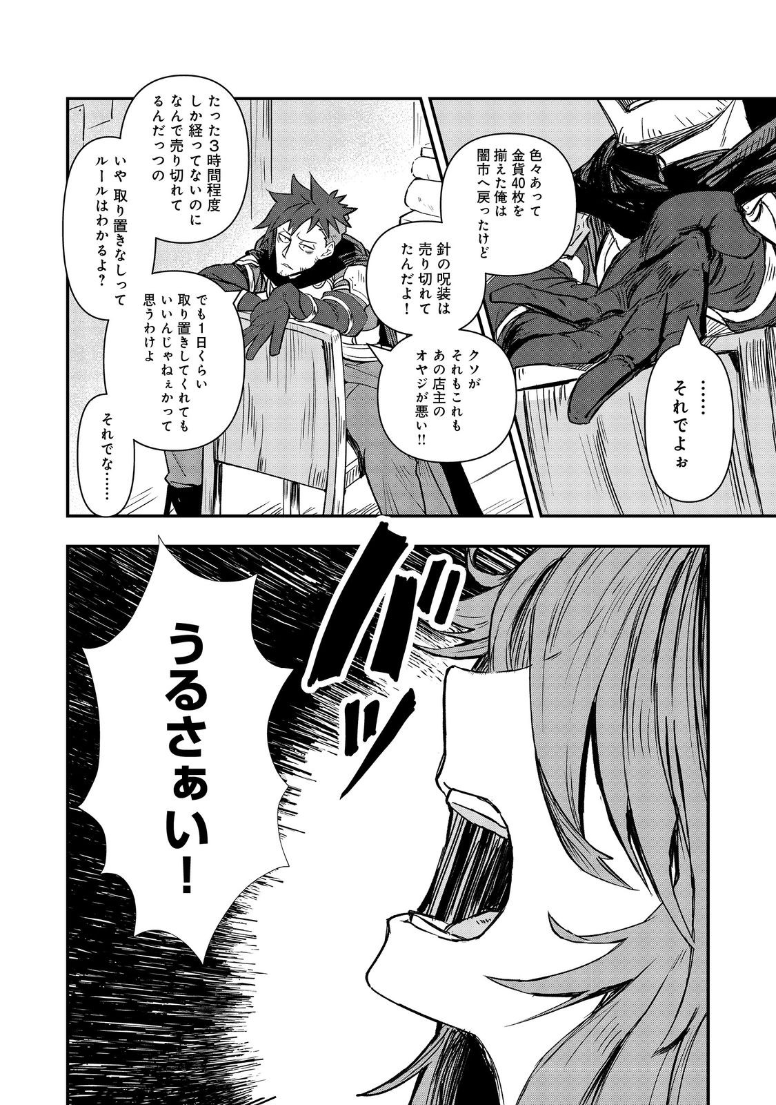 Kuzu Yuusha no Sonohigurashi - Chapter 6 - Page 16