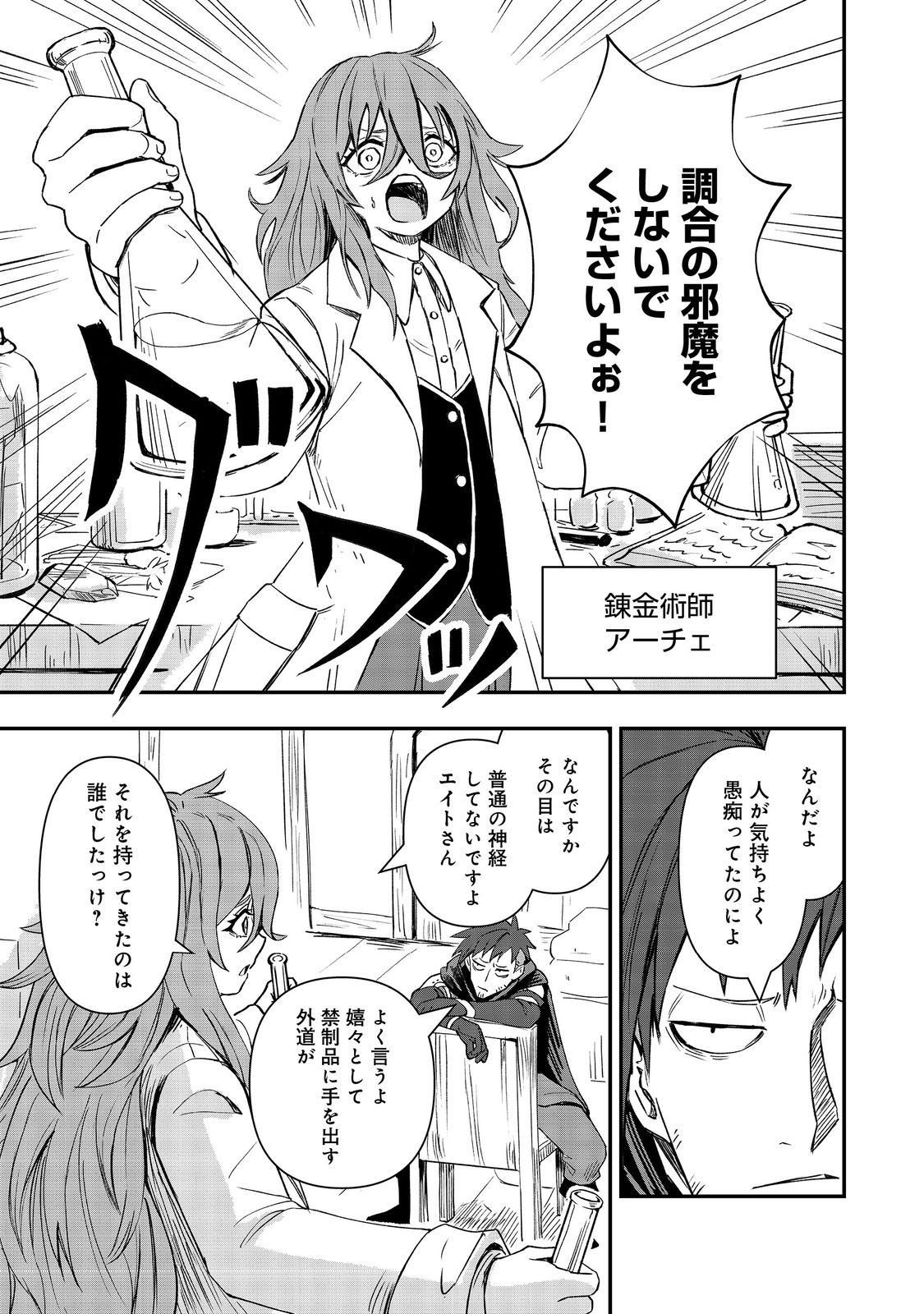 Kuzu Yuusha no Sonohigurashi - Chapter 6 - Page 17