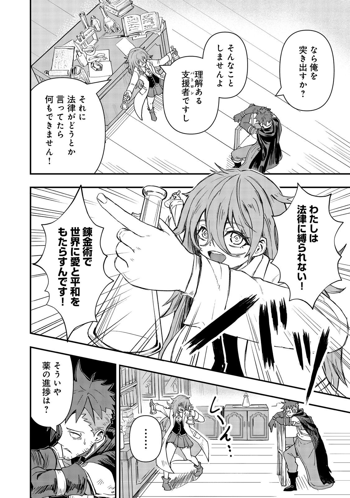 Kuzu Yuusha no Sonohigurashi - Chapter 6 - Page 18