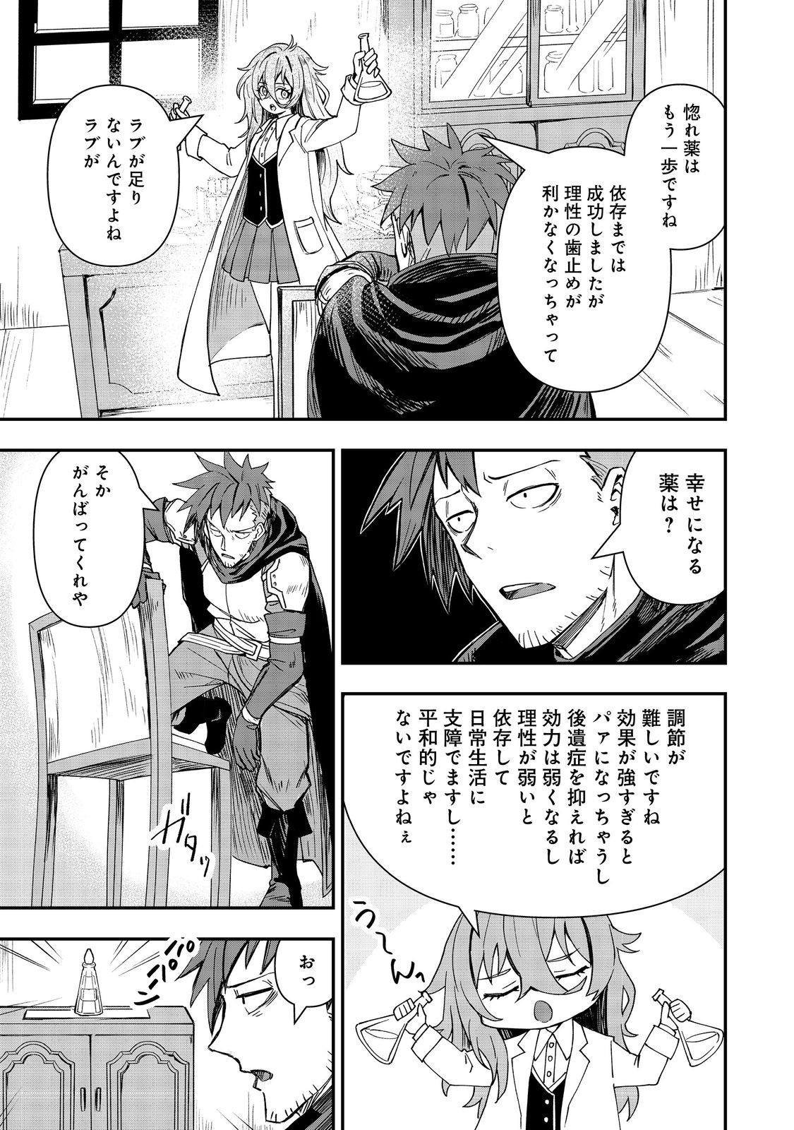 Kuzu Yuusha no Sonohigurashi - Chapter 6 - Page 19
