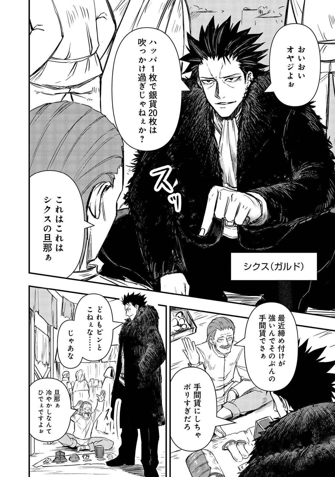 Kuzu Yuusha no Sonohigurashi - Chapter 6 - Page 2