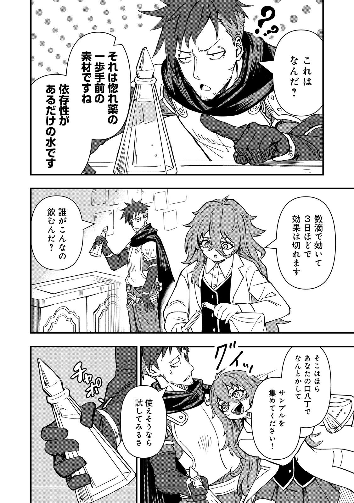 Kuzu Yuusha no Sonohigurashi - Chapter 6 - Page 20