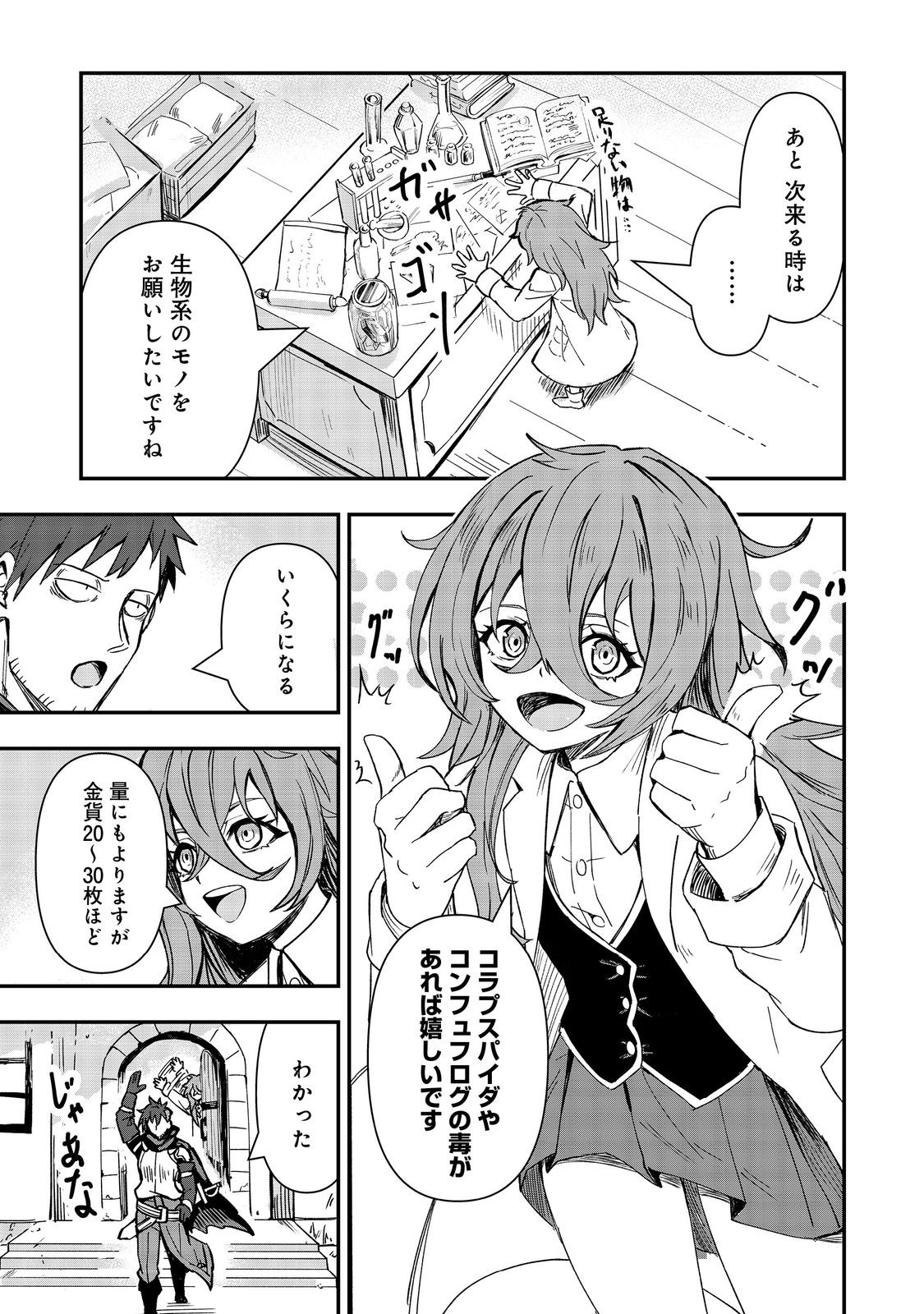 Kuzu Yuusha no Sonohigurashi - Chapter 6 - Page 21