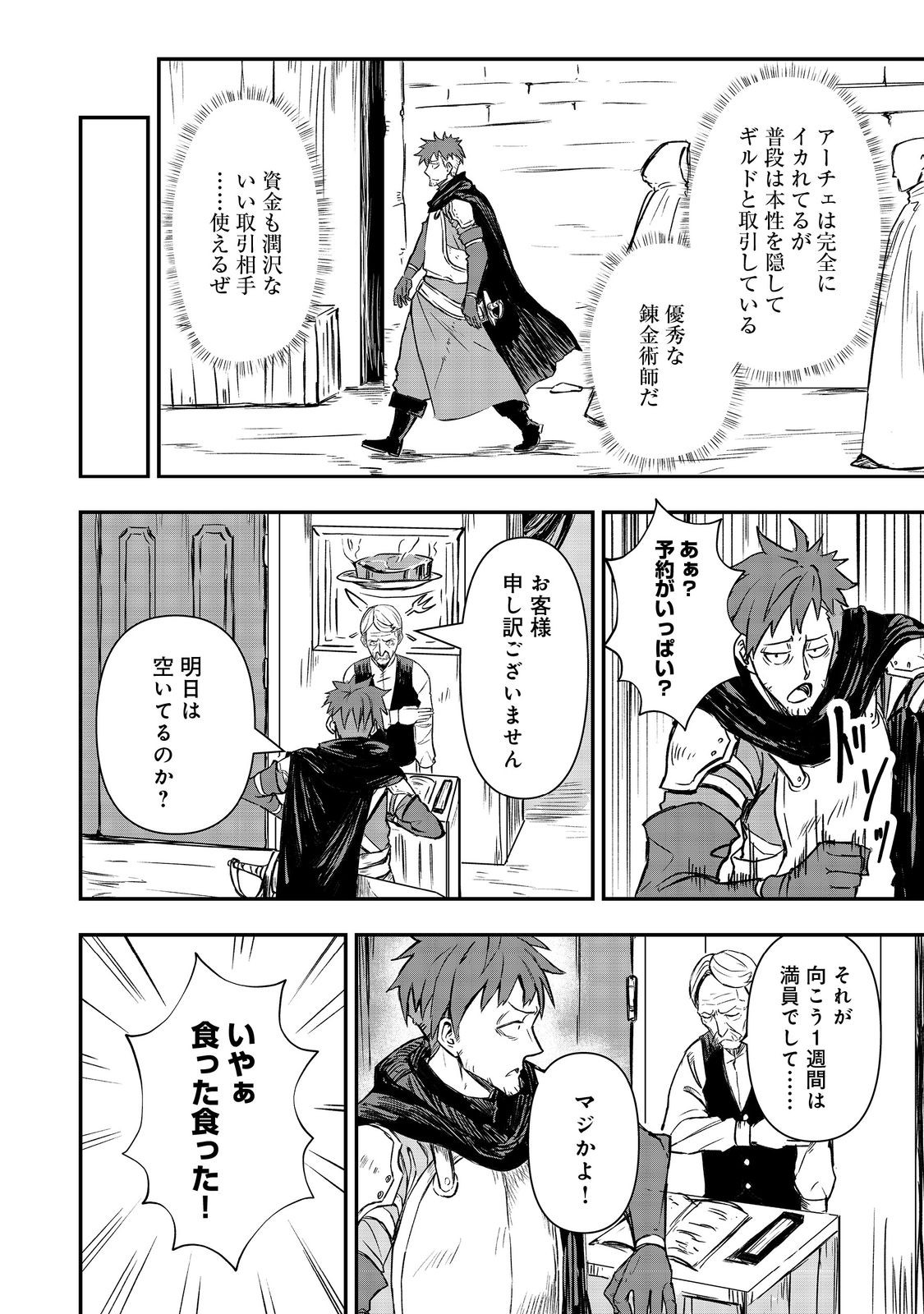 Kuzu Yuusha no Sonohigurashi - Chapter 6 - Page 22