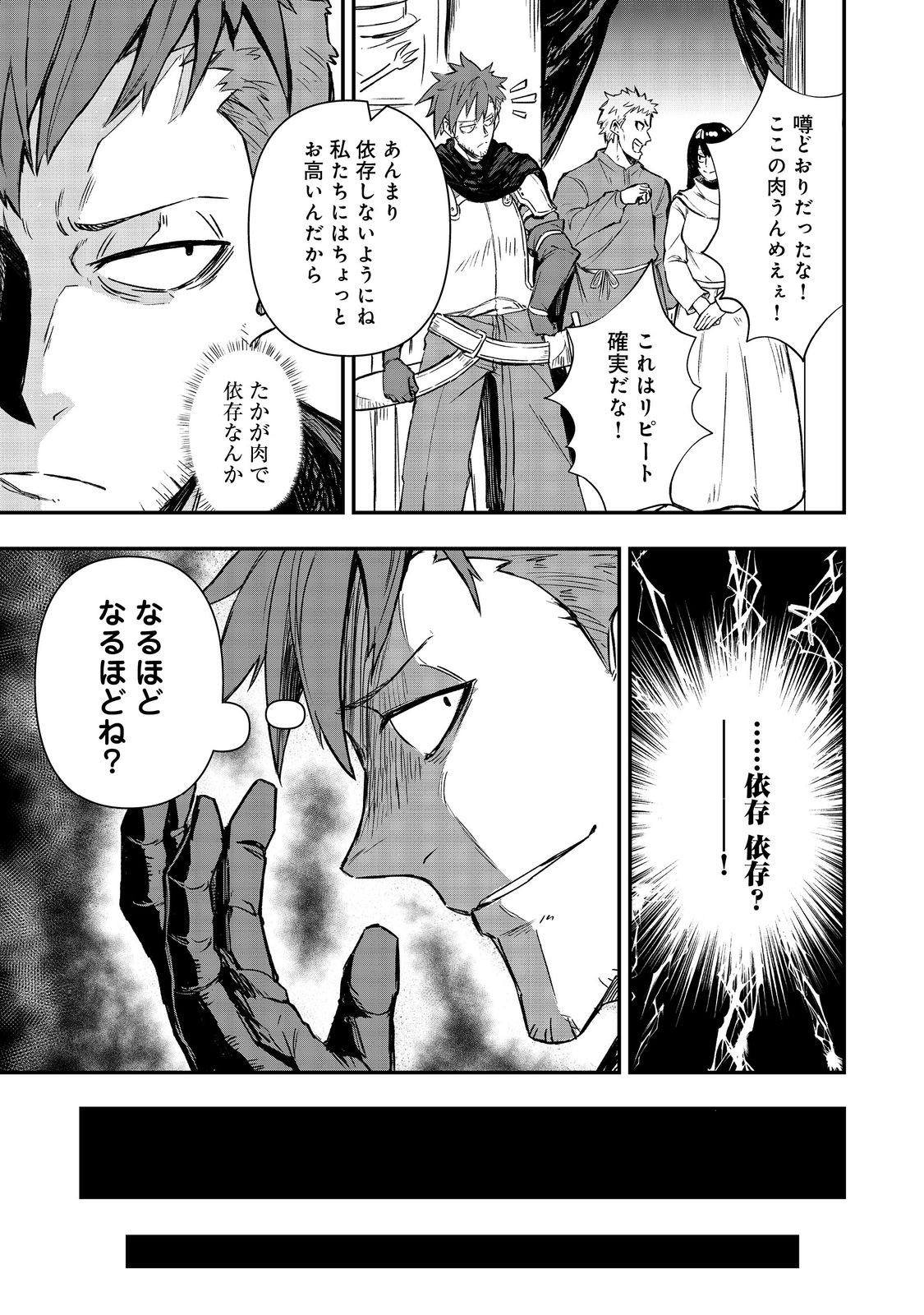 Kuzu Yuusha no Sonohigurashi - Chapter 6 - Page 23