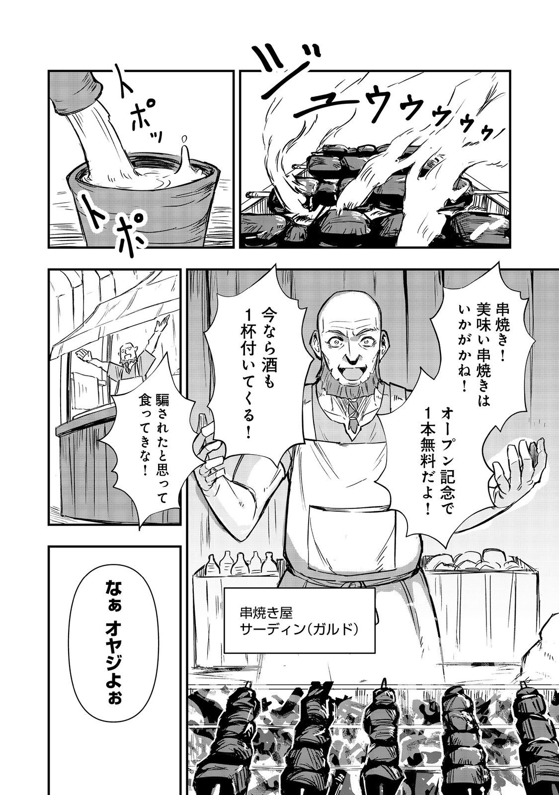 Kuzu Yuusha no Sonohigurashi - Chapter 6 - Page 24