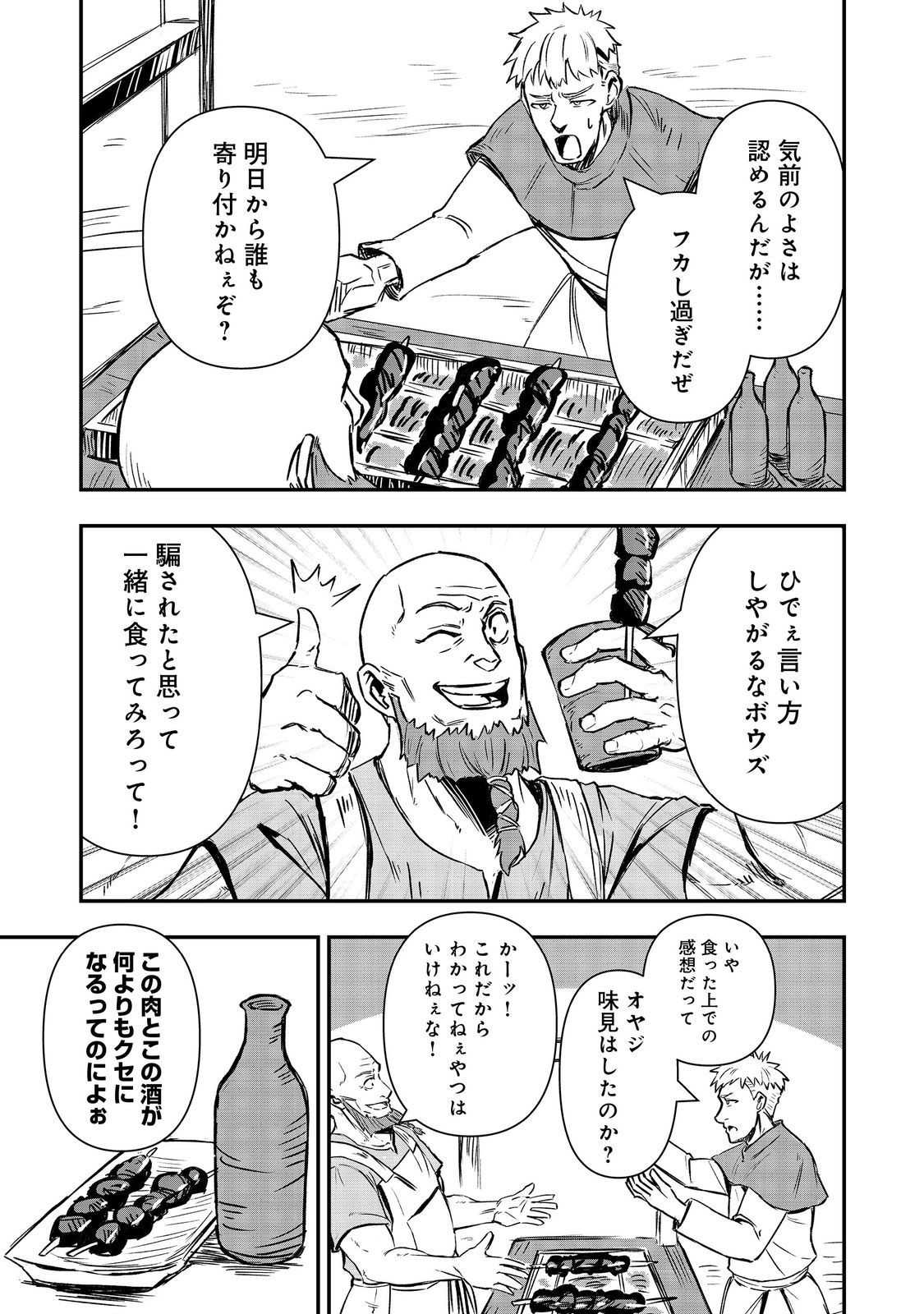 Kuzu Yuusha no Sonohigurashi - Chapter 6 - Page 25