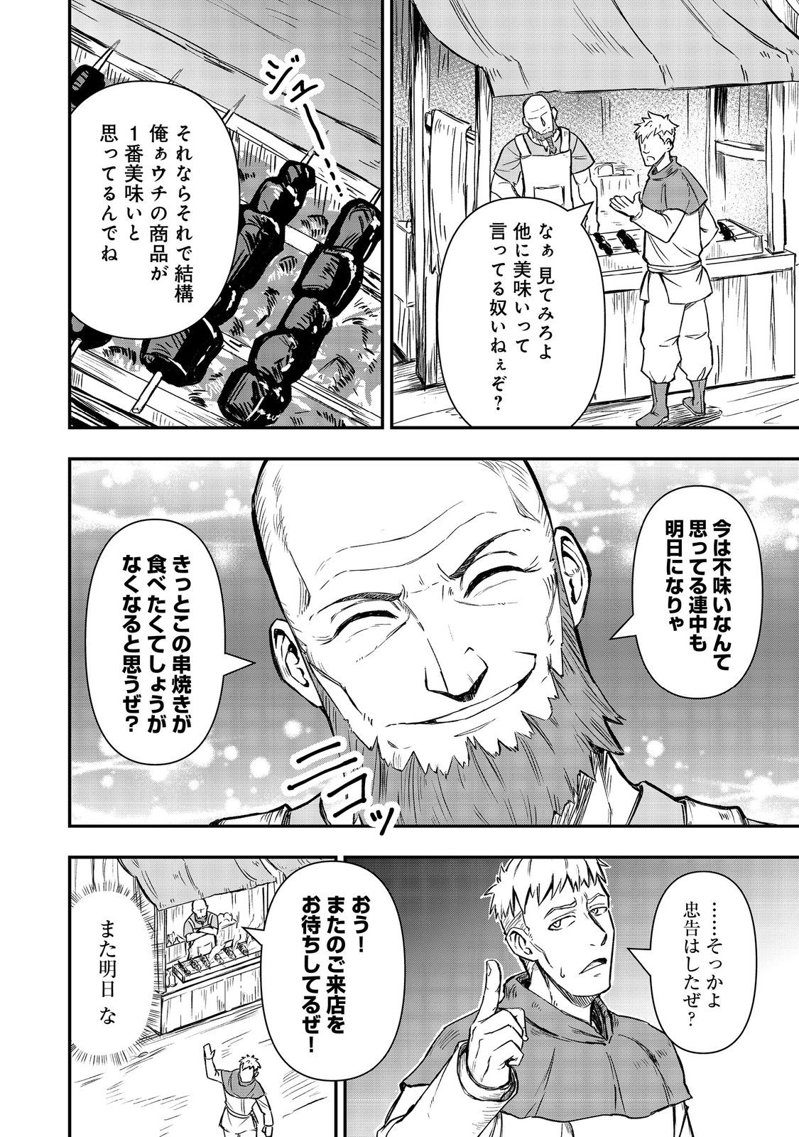 Kuzu Yuusha no Sonohigurashi - Chapter 6 - Page 26