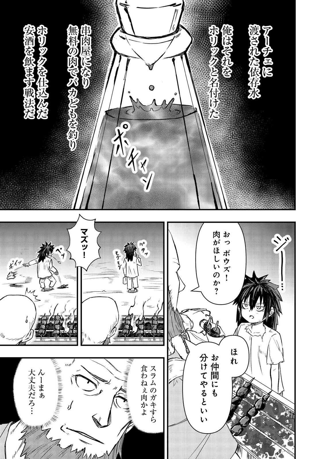 Kuzu Yuusha no Sonohigurashi - Chapter 6 - Page 27