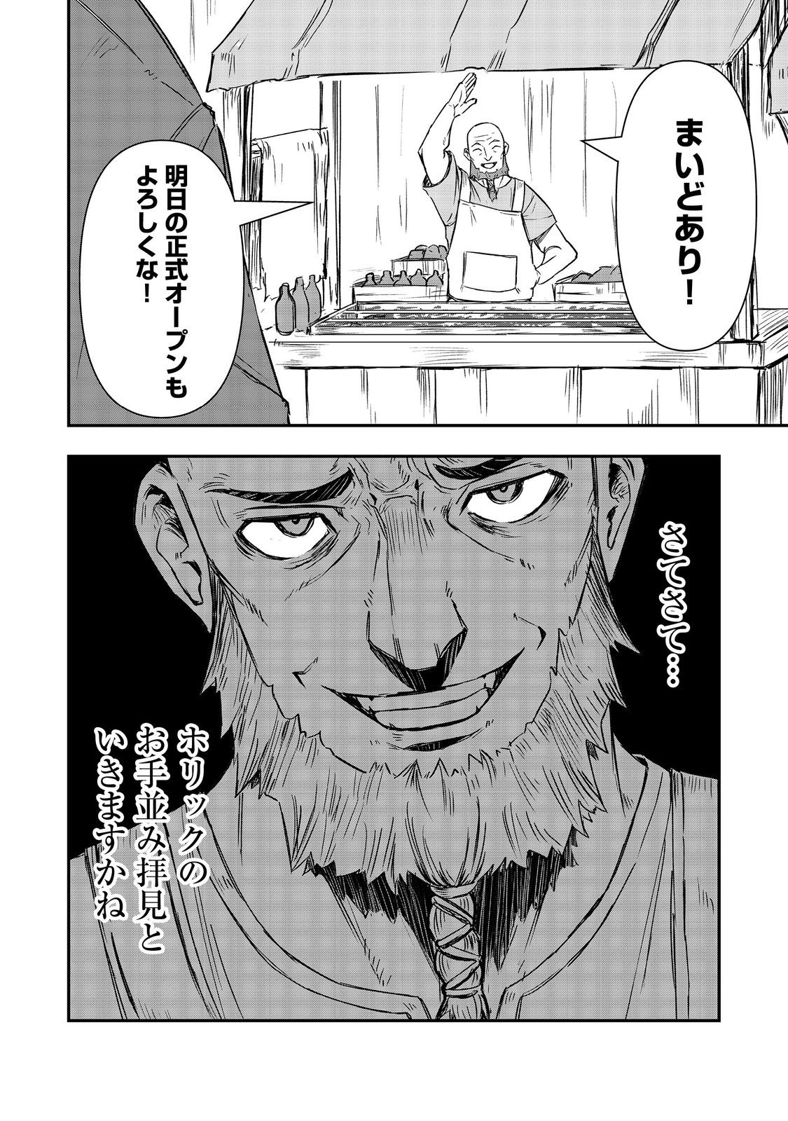 Kuzu Yuusha no Sonohigurashi - Chapter 6 - Page 28