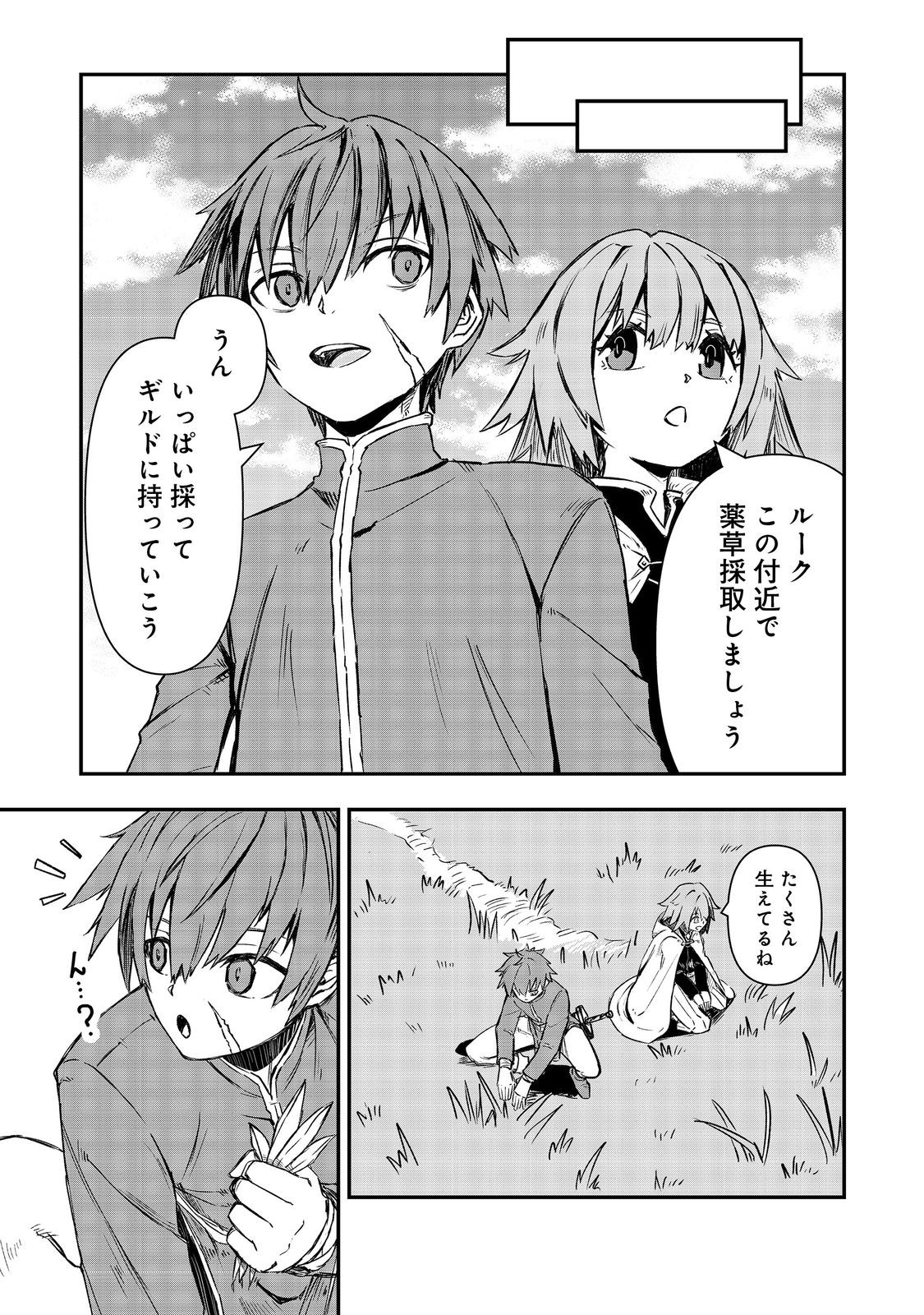 Kuzu Yuusha no Sonohigurashi - Chapter 6 - Page 29