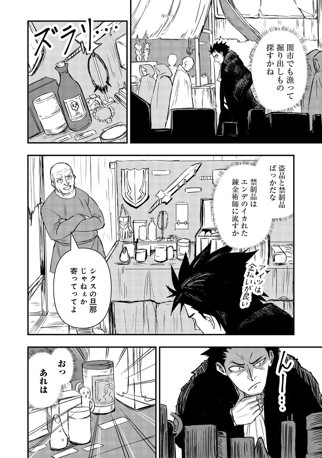 Kuzu Yuusha no Sonohigurashi - Chapter 6 - Page 4