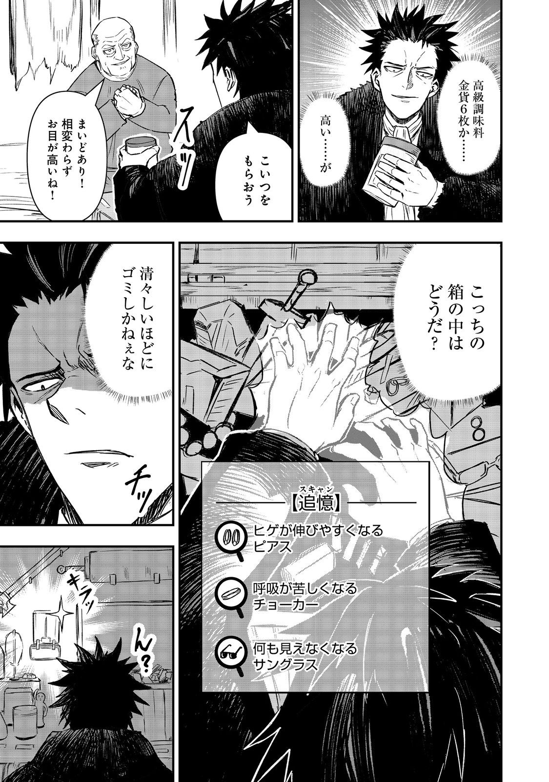 Kuzu Yuusha no Sonohigurashi - Chapter 6 - Page 5