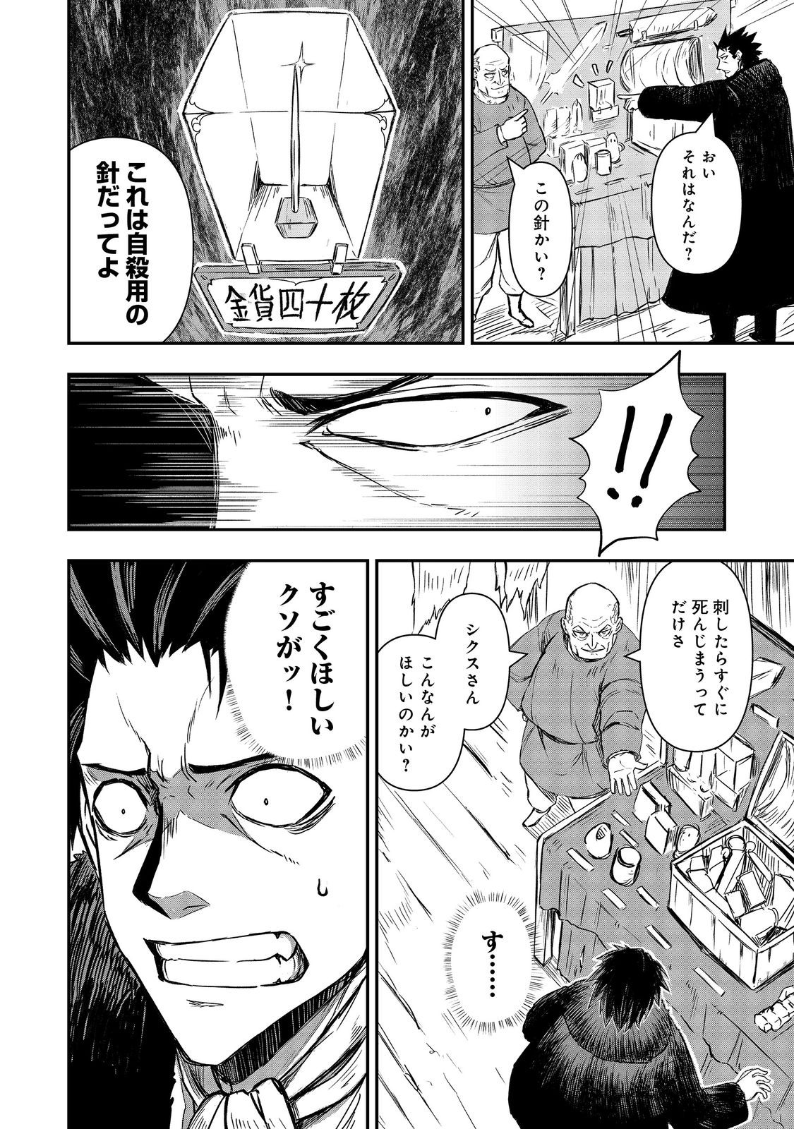 Kuzu Yuusha no Sonohigurashi - Chapter 6 - Page 6