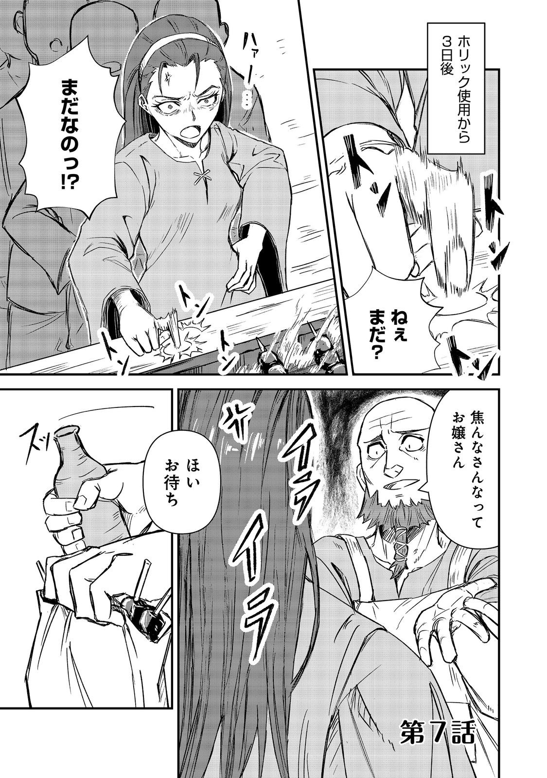 Kuzu Yuusha no Sonohigurashi - Chapter 7 - Page 1