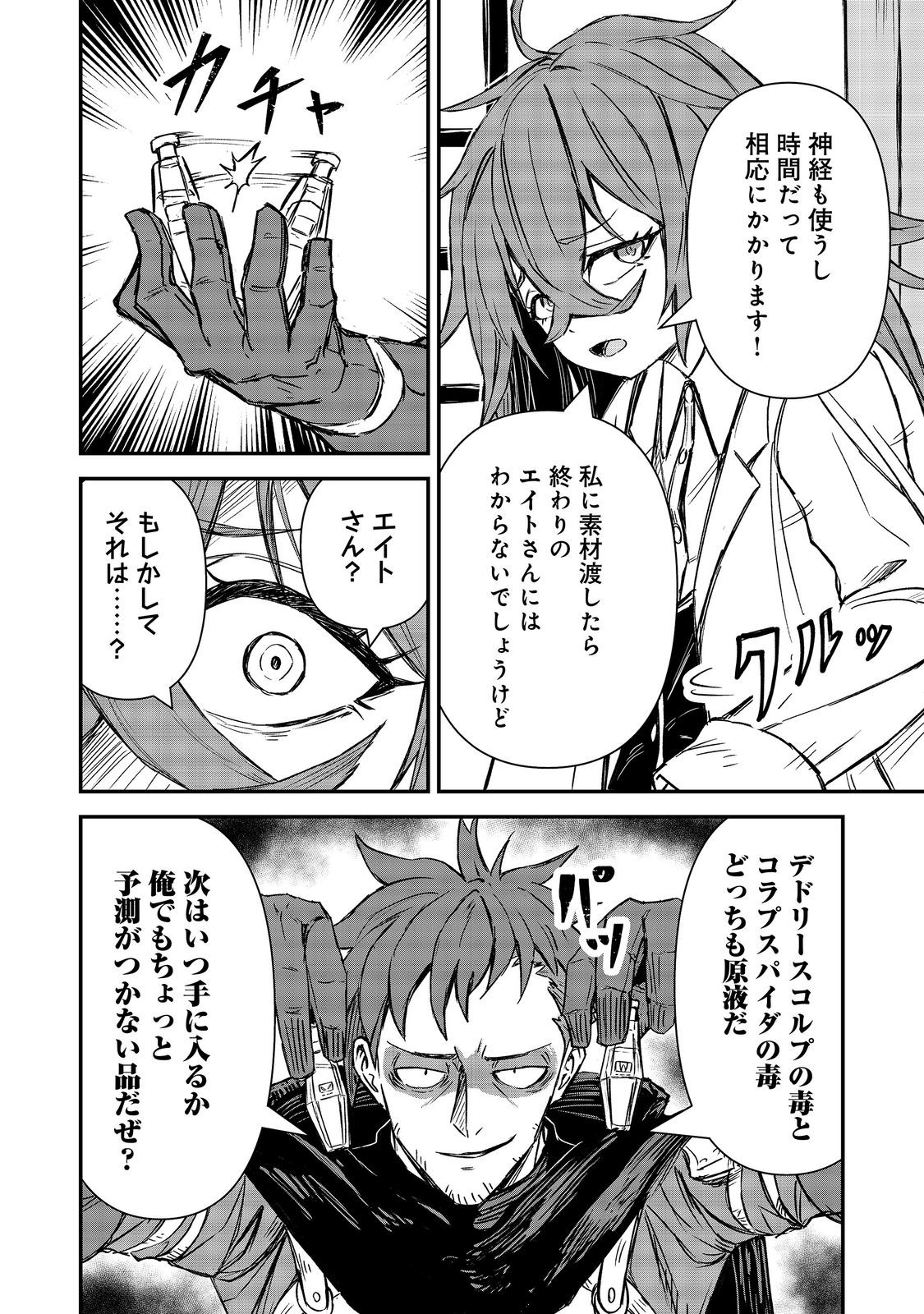 Kuzu Yuusha no Sonohigurashi - Chapter 7 - Page 10