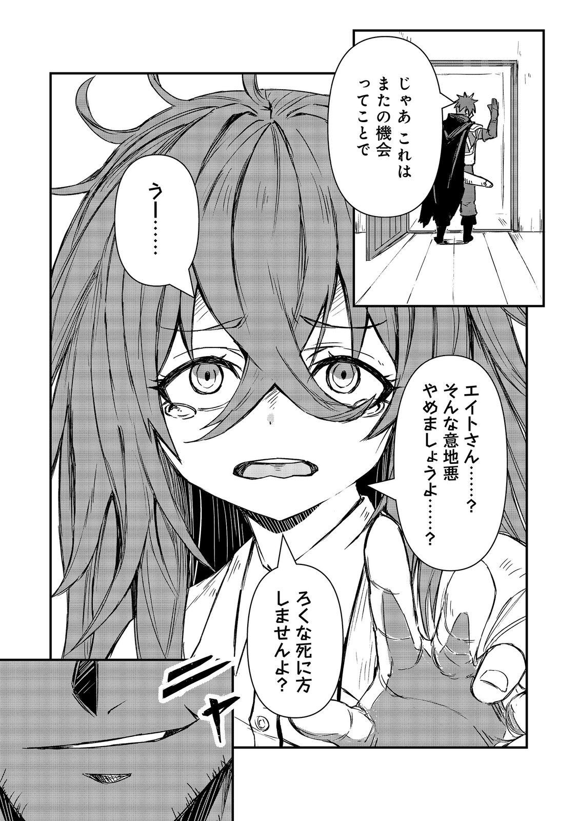 Kuzu Yuusha no Sonohigurashi - Chapter 7 - Page 11