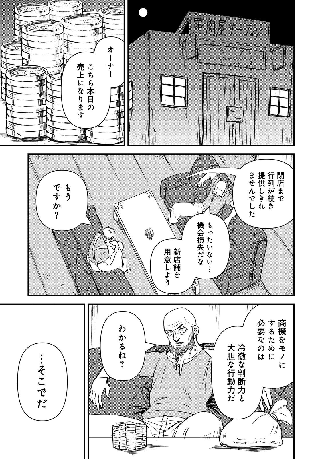 Kuzu Yuusha no Sonohigurashi - Chapter 7 - Page 13