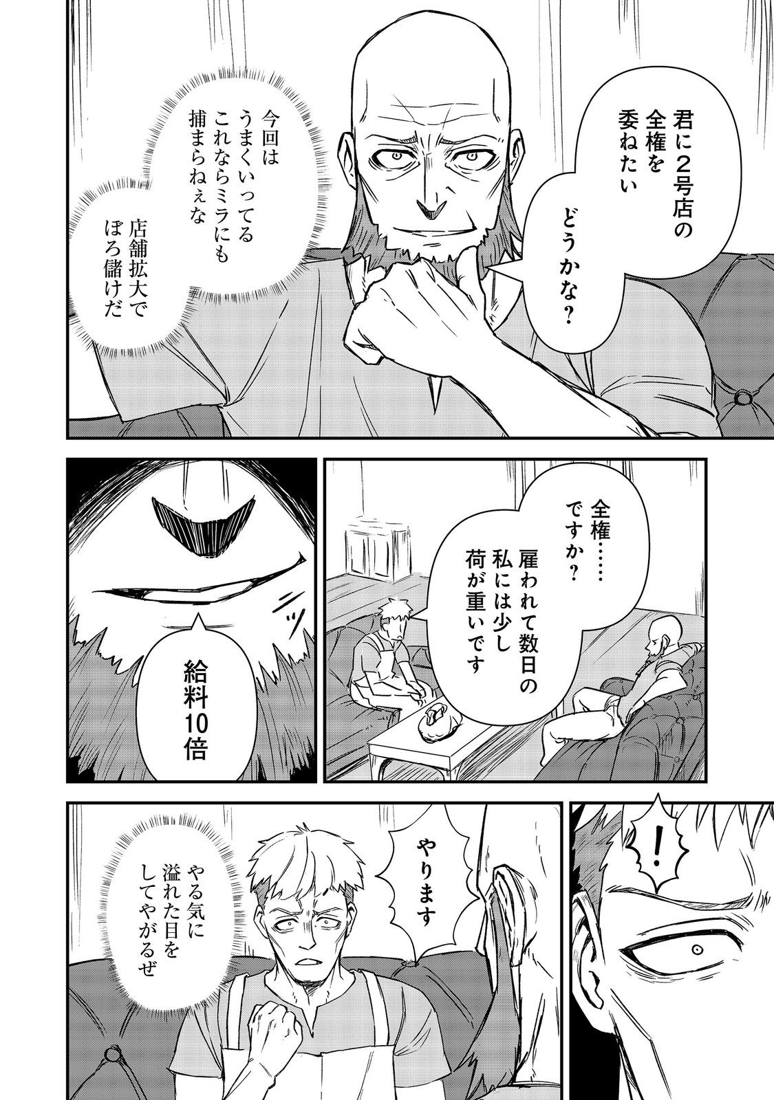 Kuzu Yuusha no Sonohigurashi - Chapter 7 - Page 14