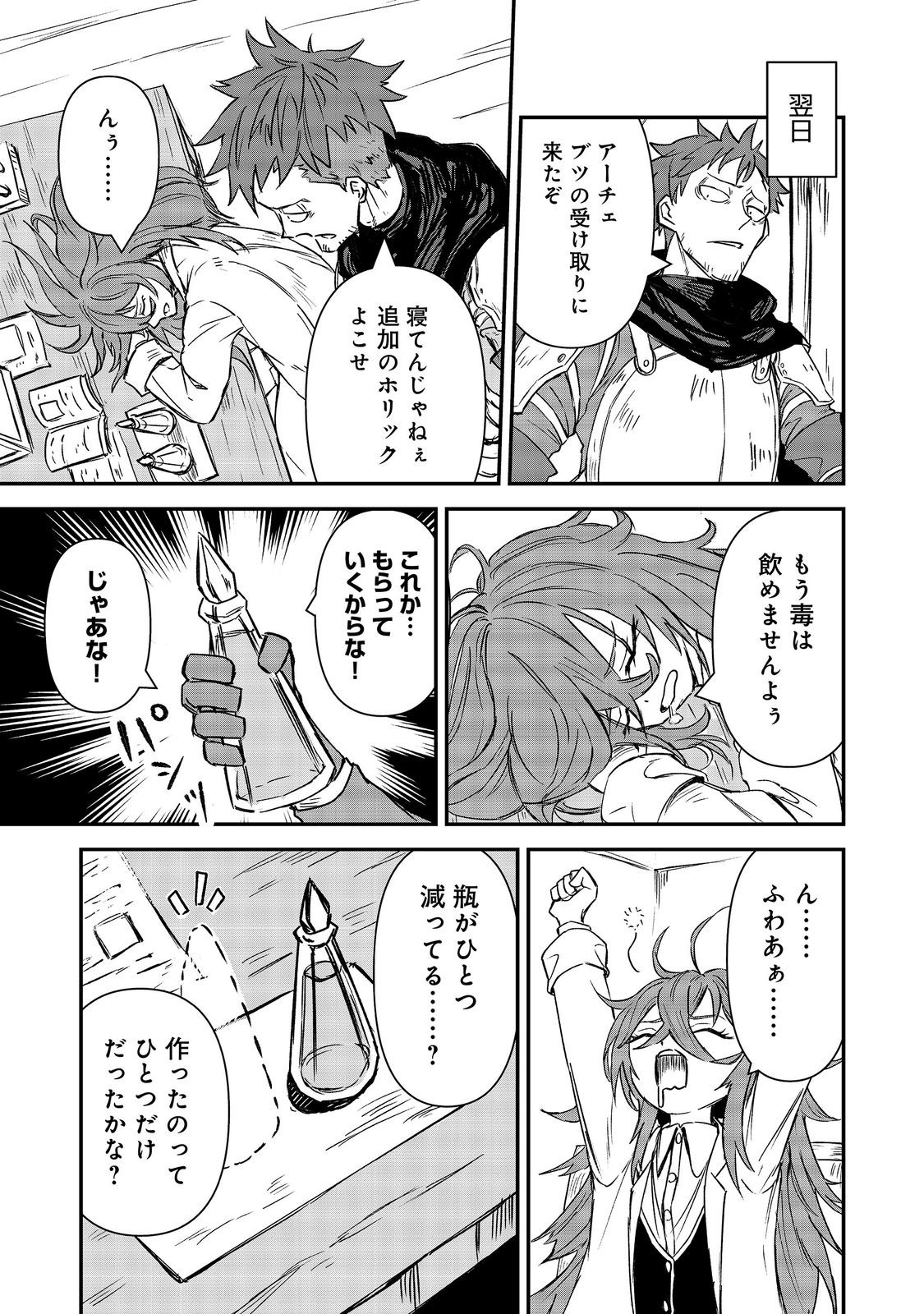 Kuzu Yuusha no Sonohigurashi - Chapter 7 - Page 15