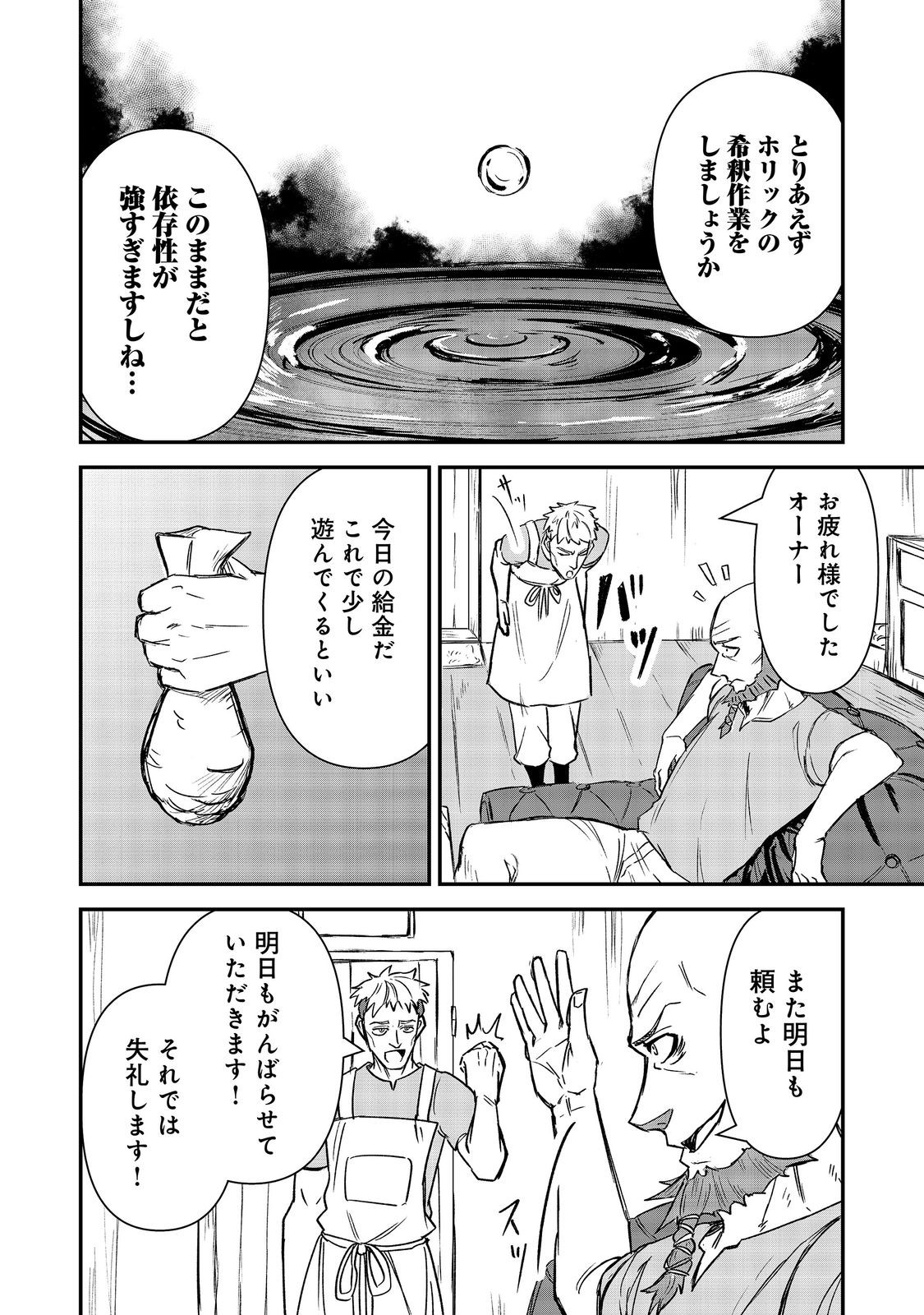 Kuzu Yuusha no Sonohigurashi - Chapter 7 - Page 16