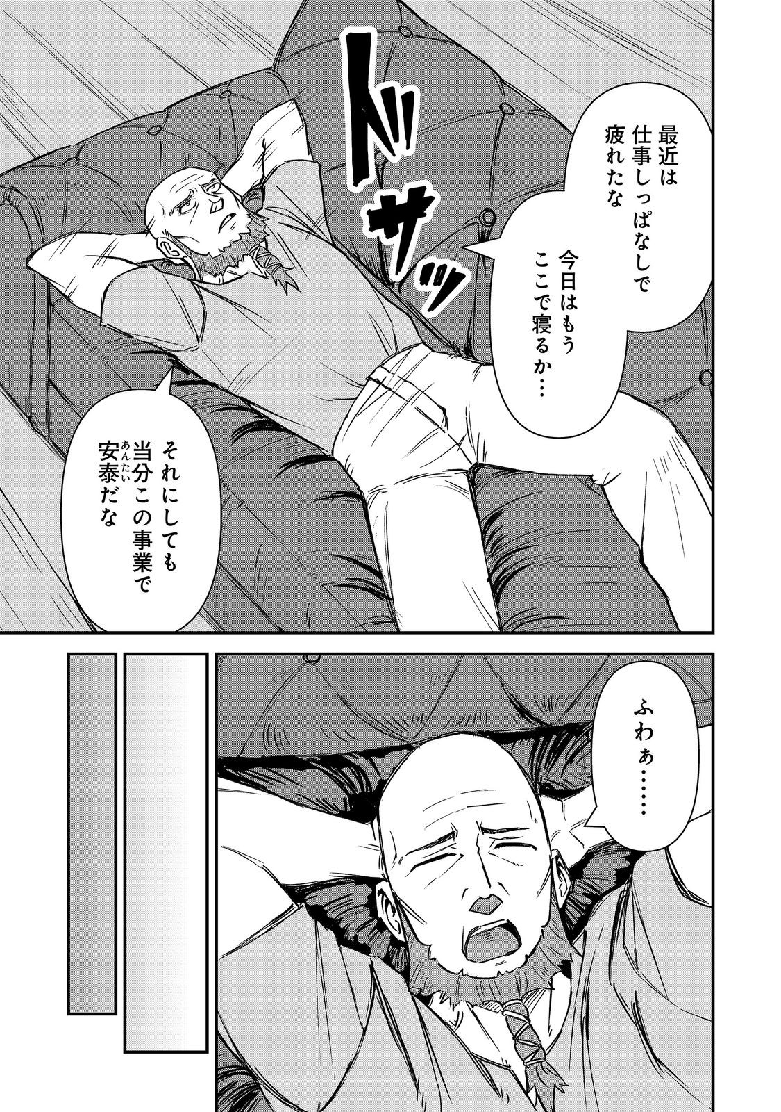 Kuzu Yuusha no Sonohigurashi - Chapter 7 - Page 17