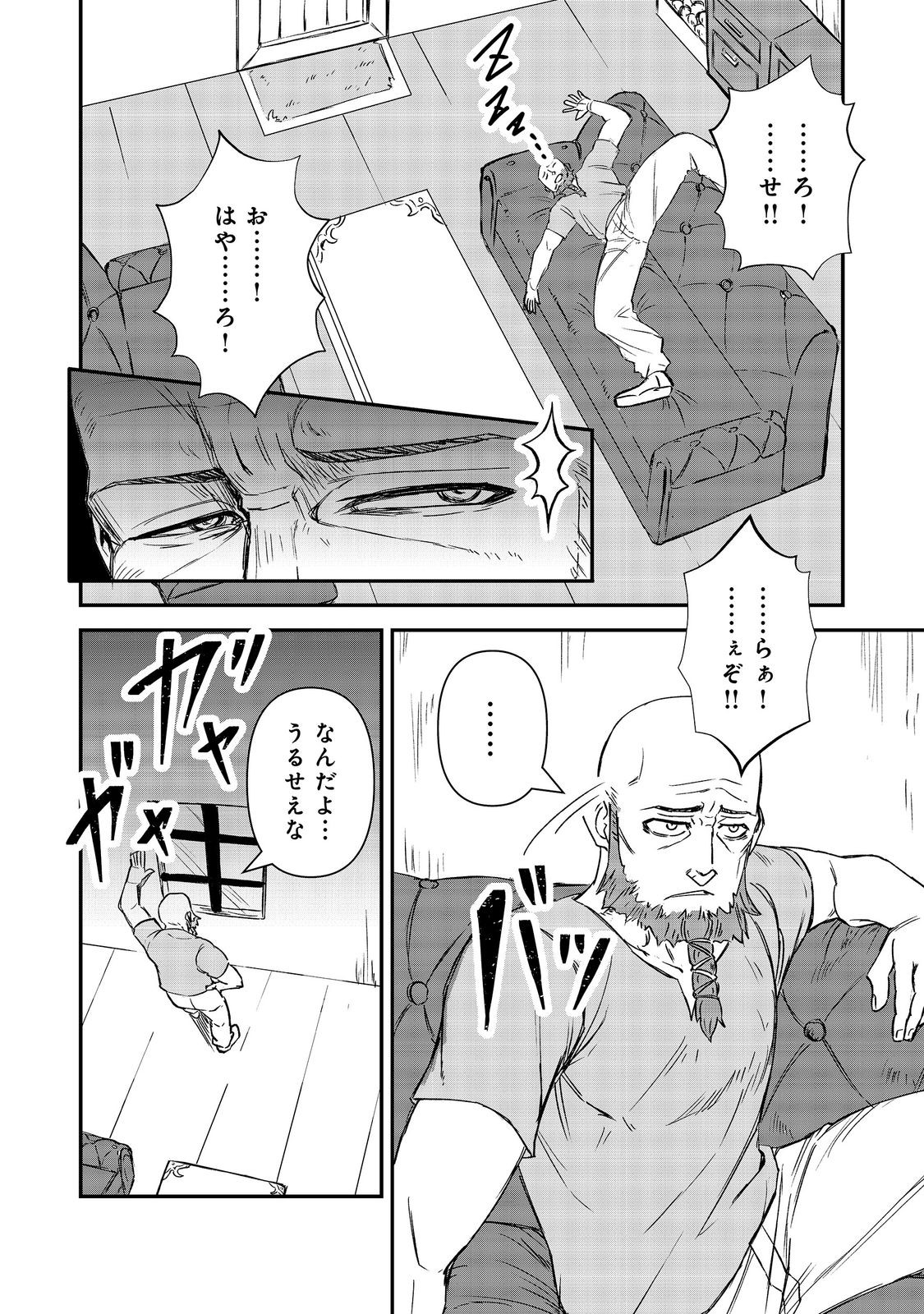 Kuzu Yuusha no Sonohigurashi - Chapter 7 - Page 18