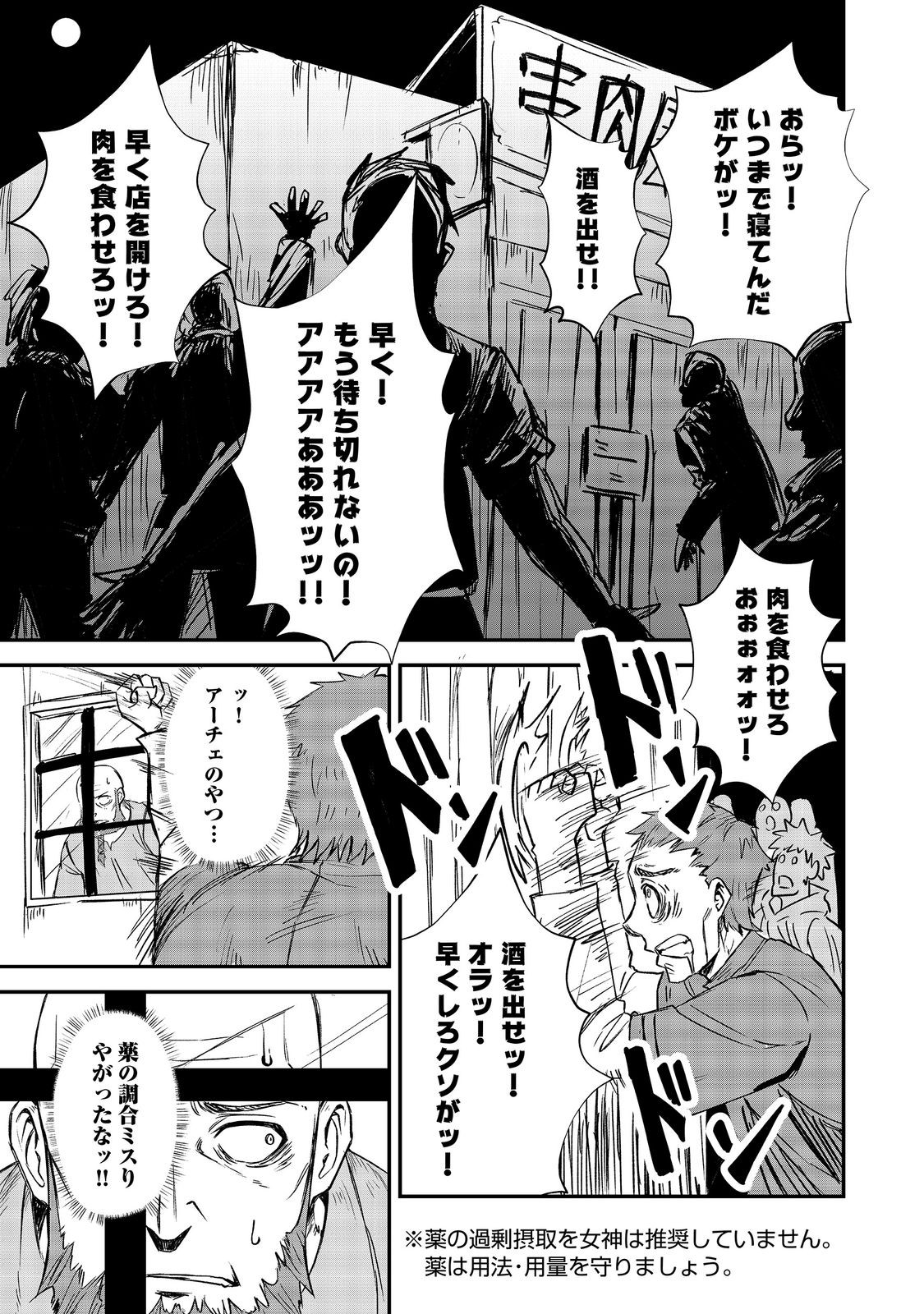 Kuzu Yuusha no Sonohigurashi - Chapter 7 - Page 19