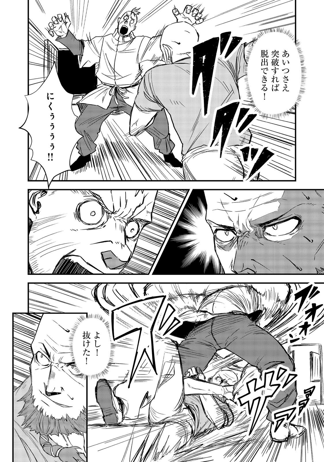 Kuzu Yuusha no Sonohigurashi - Chapter 7 - Page 22