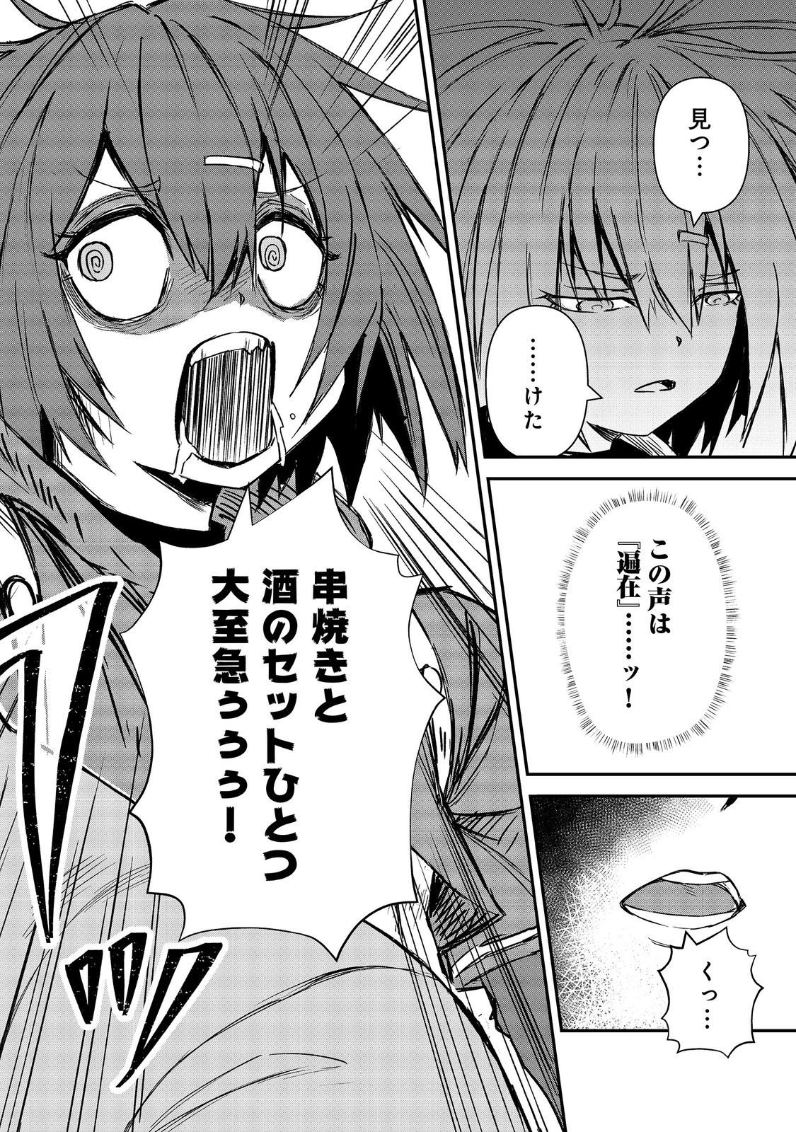 Kuzu Yuusha no Sonohigurashi - Chapter 7 - Page 24