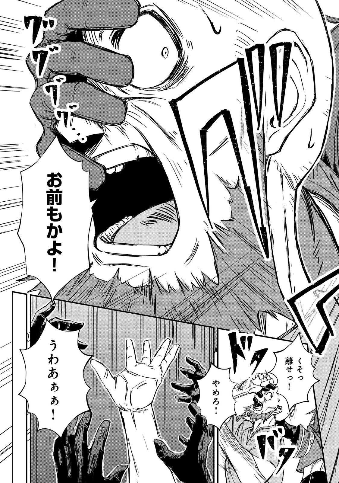 Kuzu Yuusha no Sonohigurashi - Chapter 7 - Page 25