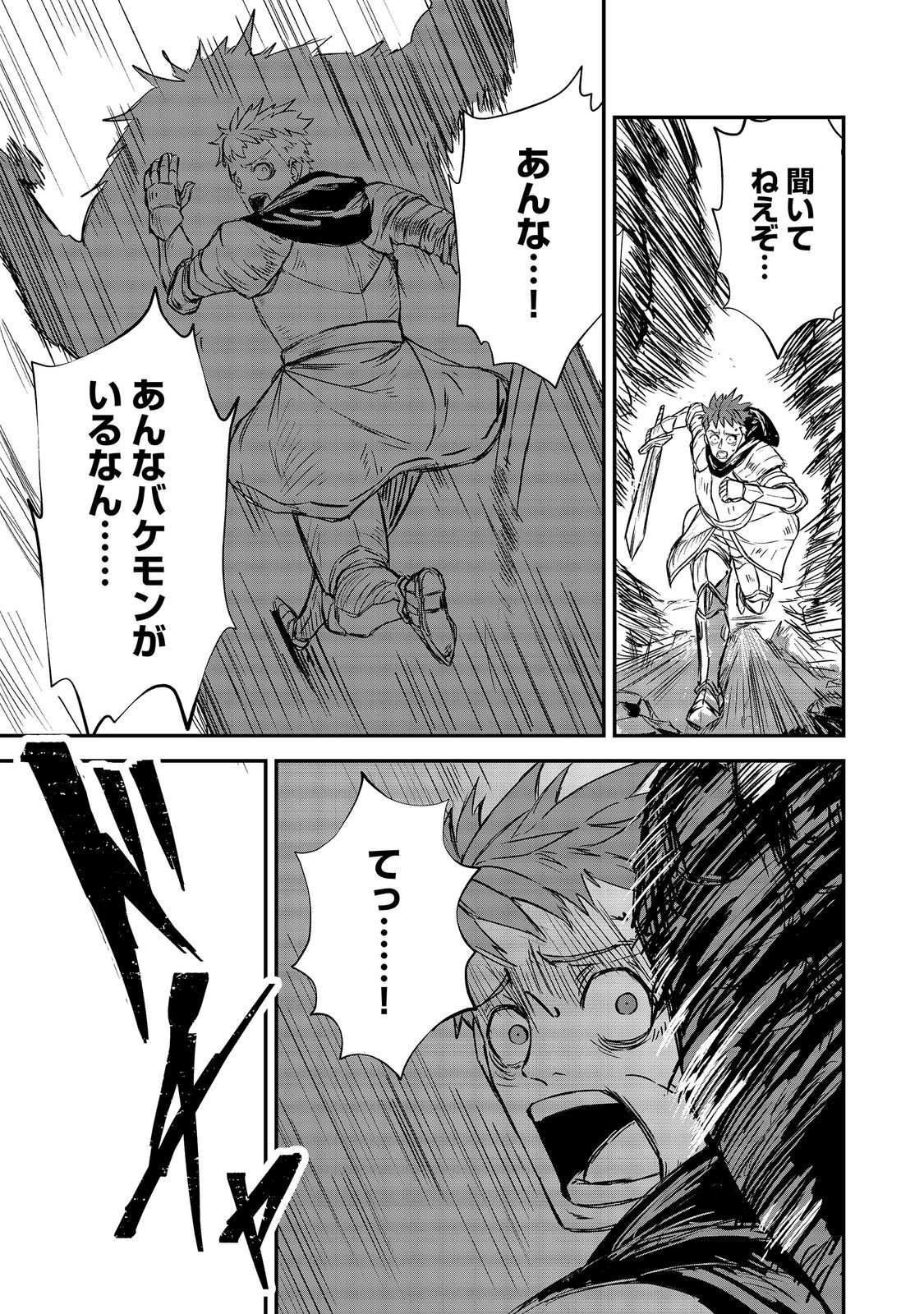 Kuzu Yuusha no Sonohigurashi - Chapter 7 - Page 27