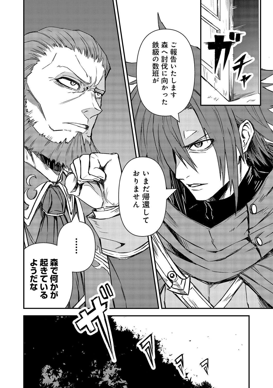 Kuzu Yuusha no Sonohigurashi - Chapter 7 - Page 28