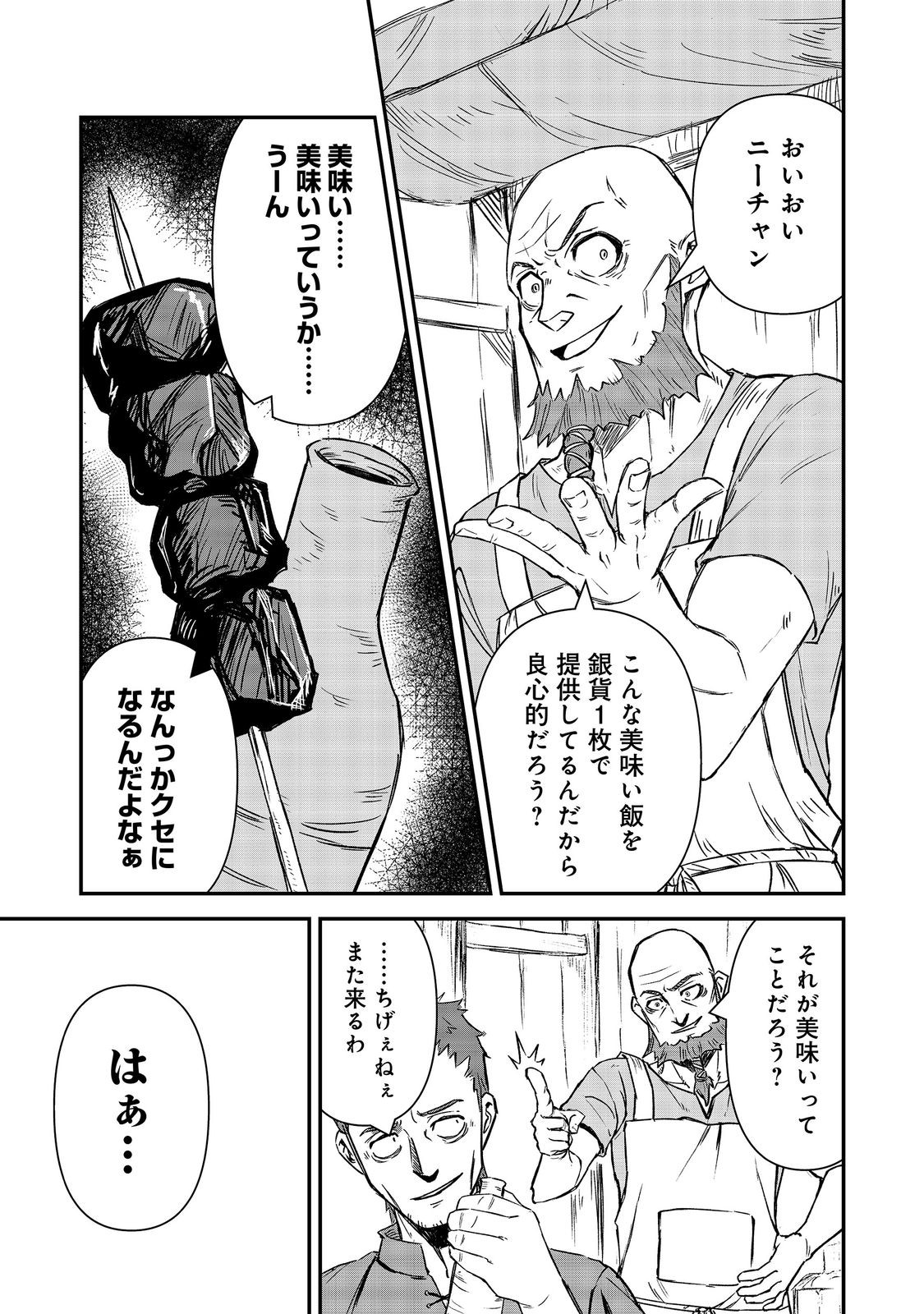 Kuzu Yuusha no Sonohigurashi - Chapter 7 - Page 3