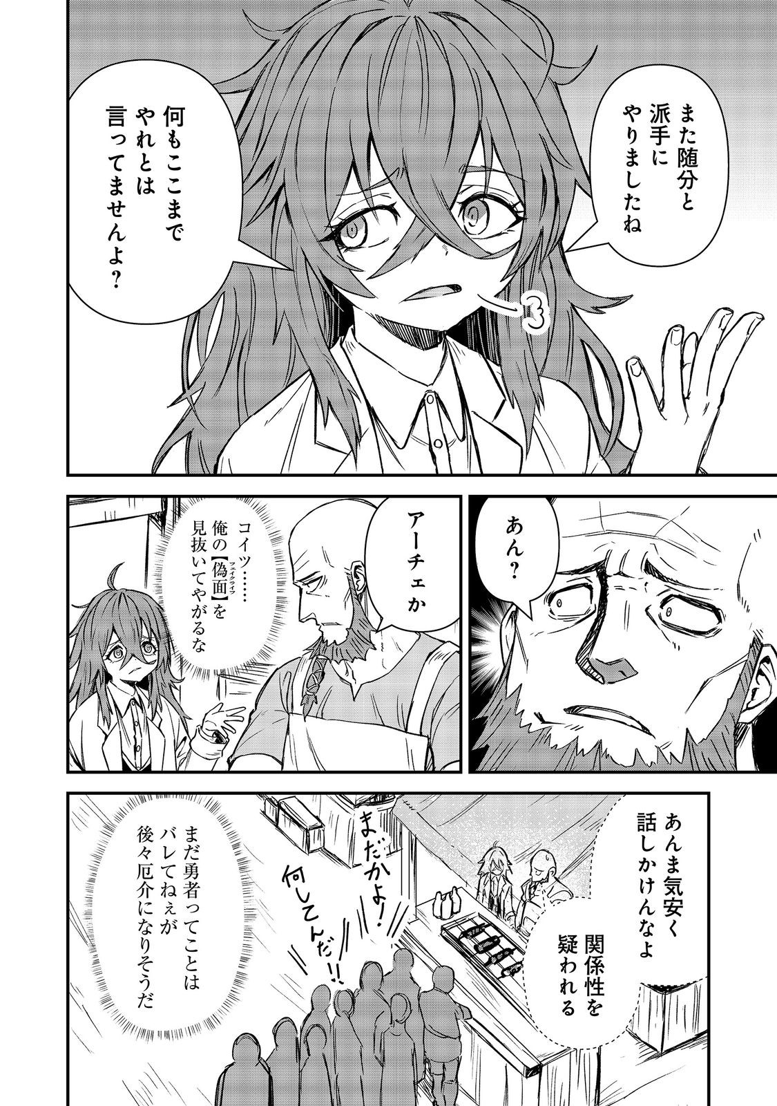 Kuzu Yuusha no Sonohigurashi - Chapter 7 - Page 4