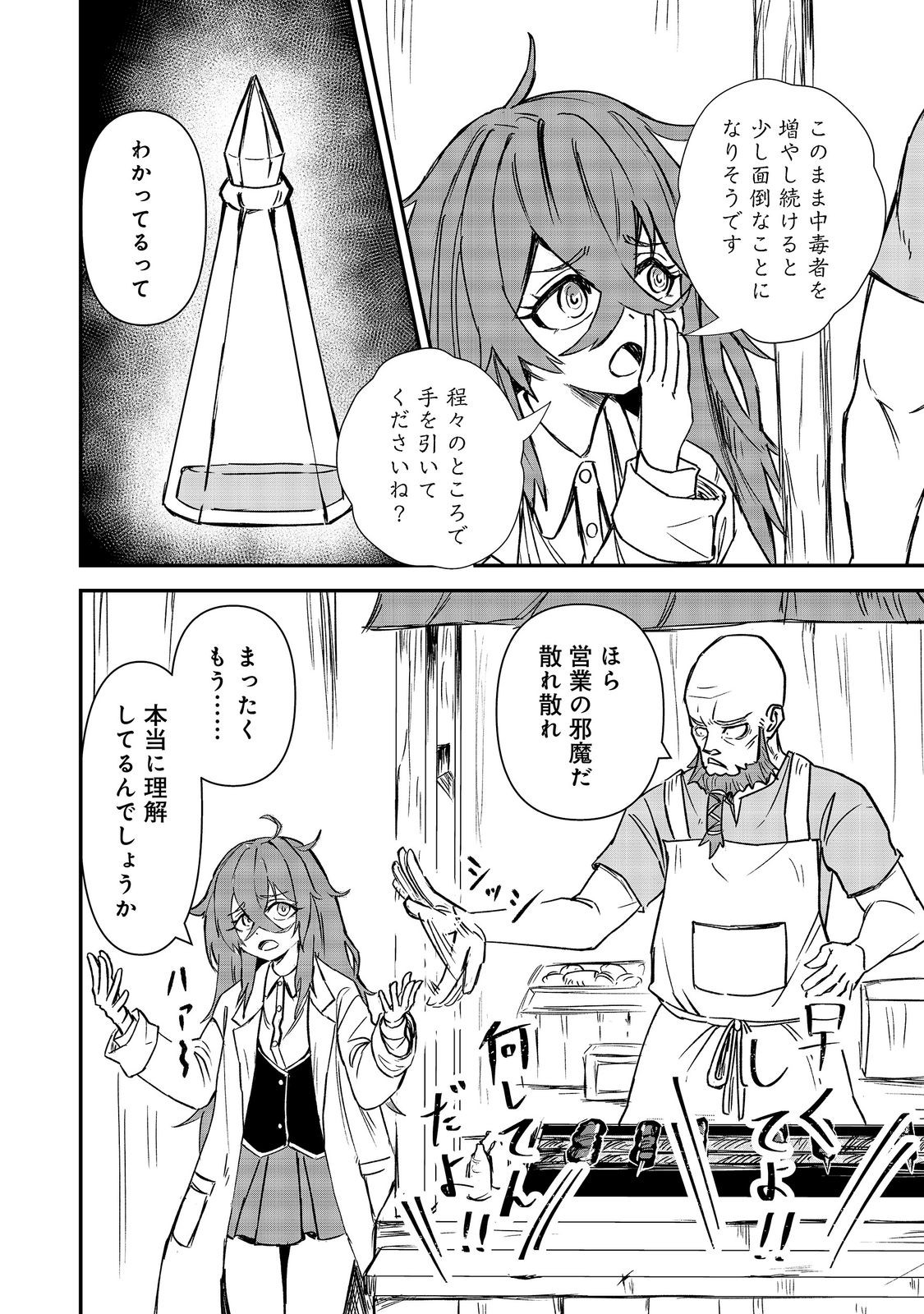 Kuzu Yuusha no Sonohigurashi - Chapter 7 - Page 6