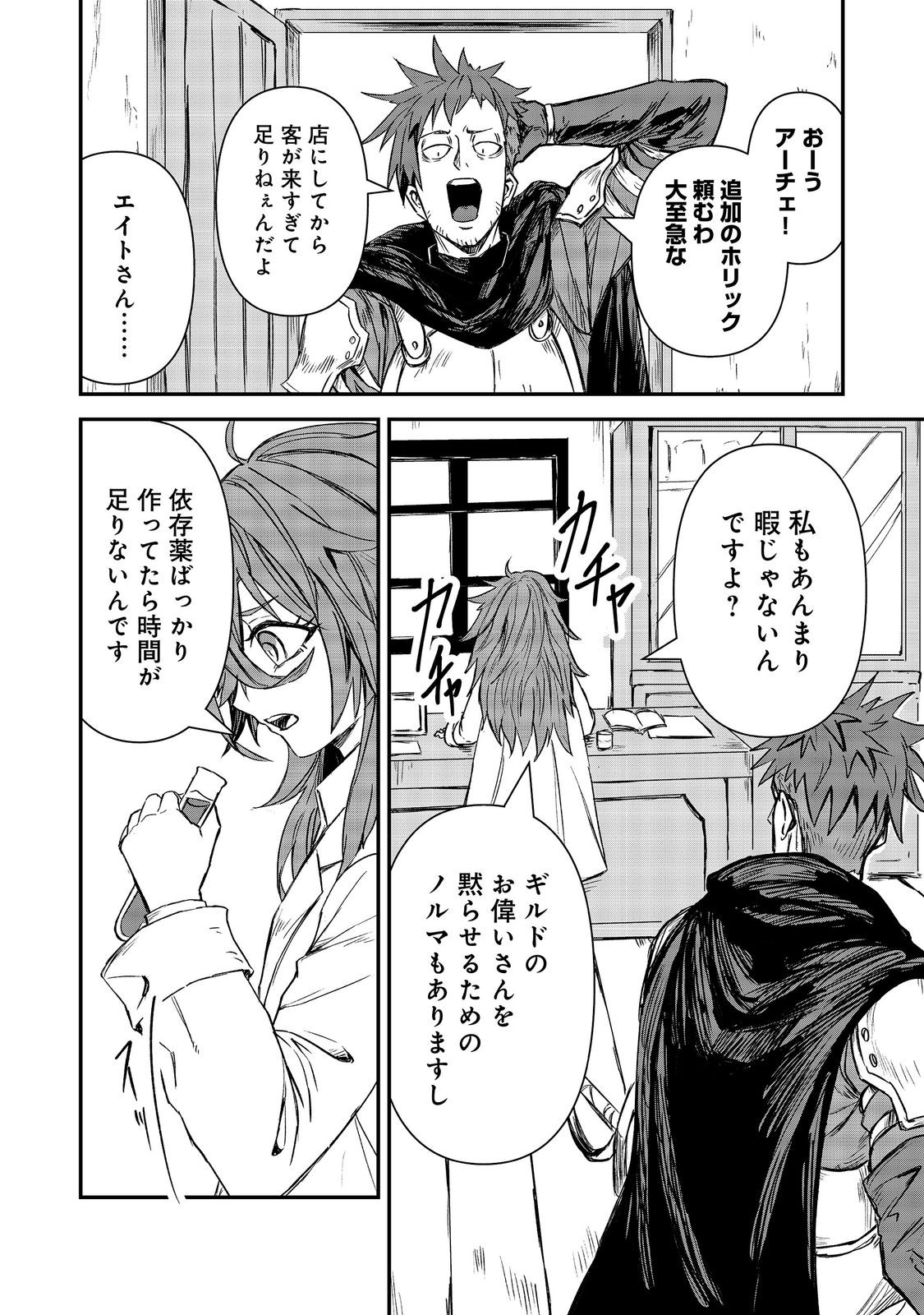 Kuzu Yuusha no Sonohigurashi - Chapter 7 - Page 8