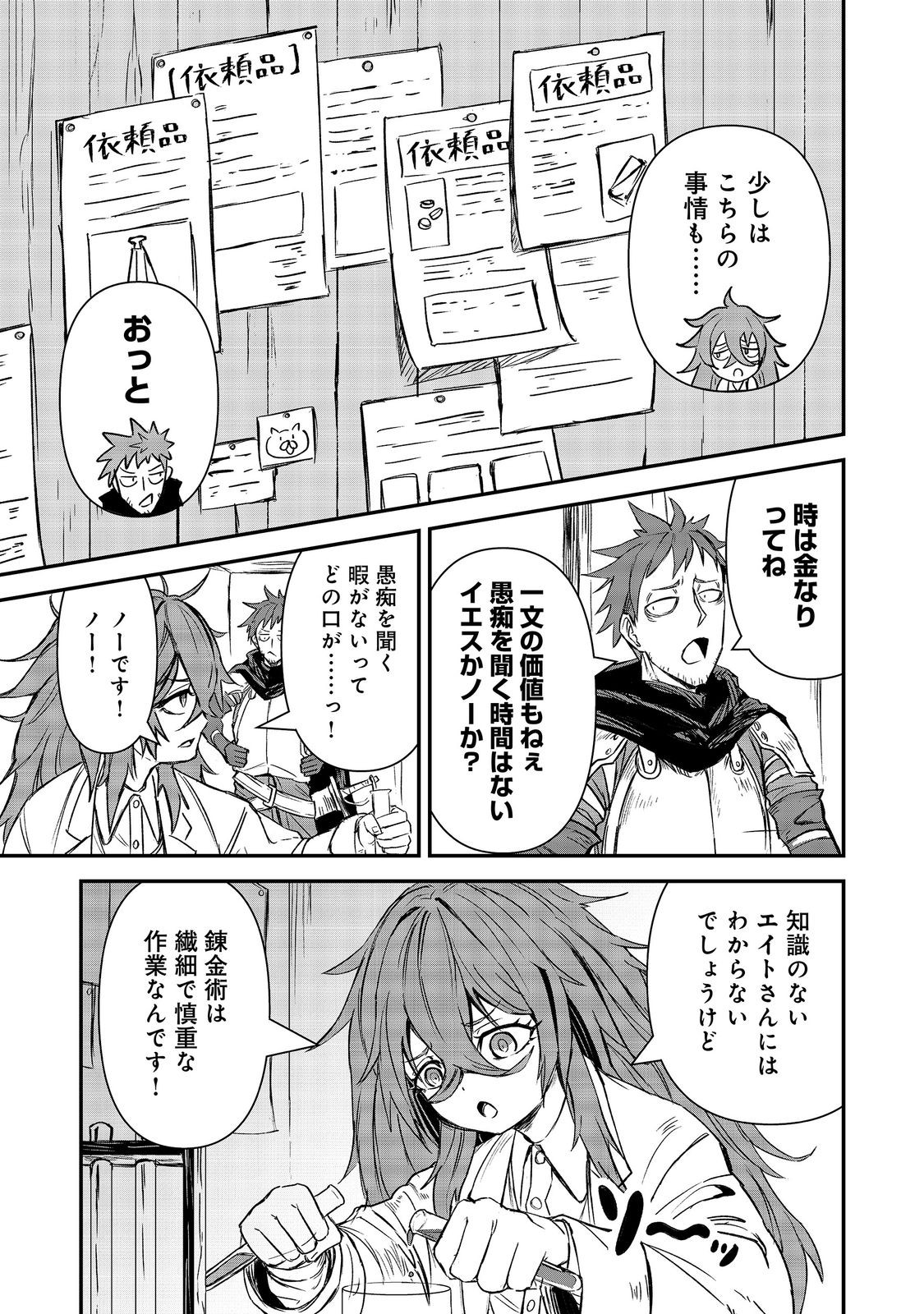 Kuzu Yuusha no Sonohigurashi - Chapter 7 - Page 9