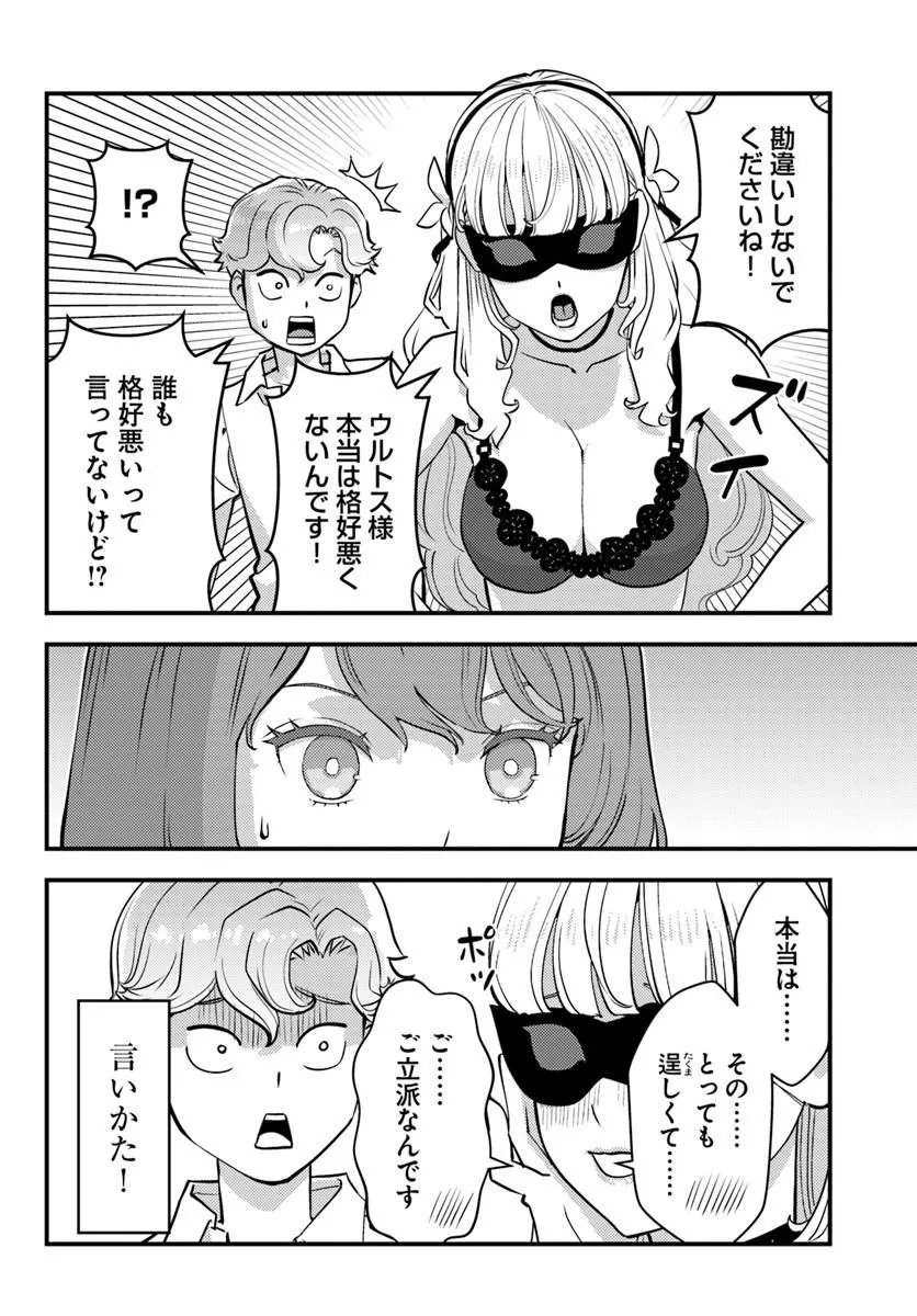 Kuzulesse Oblige: 18-kin Game Sekai no Kuzu Akuyaku ni Tensei Shiteshimatta Ore wa, Gensaku Chishiki no Chikara de Doushite mo Mob Jinsei wo Tsukami Toritai - Chapter 12.1 - Page 10